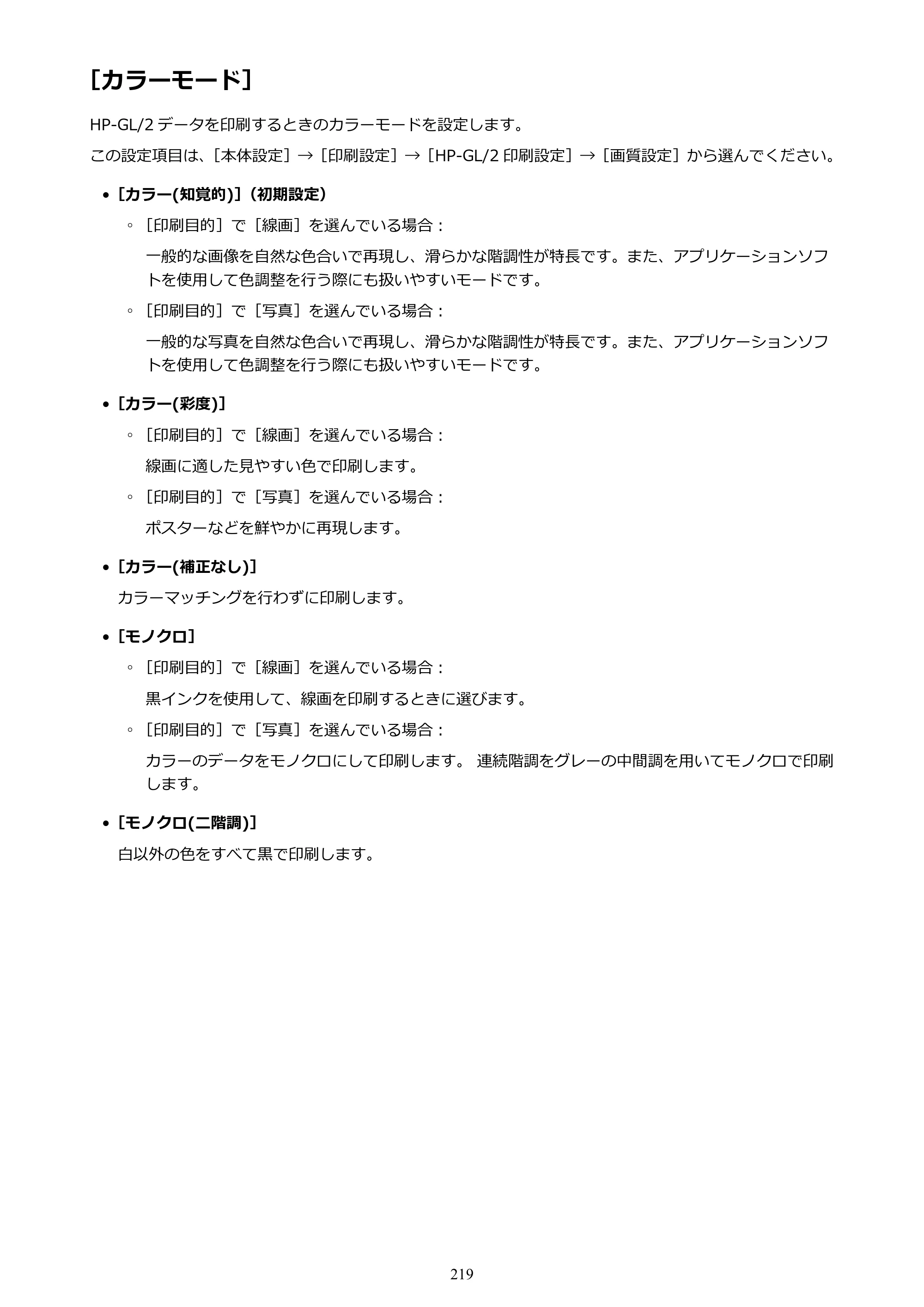 キヤノン TX-2000/TX-3000/TX-4000/TX-2000 MFP/TX-3000 MFP/TX-4000 MFP TX-2000 オンラインマニュアル PDF版（Windows版）2021年7月1日掲載（PDF：24.0MB） — 原本ページ — 219ページ