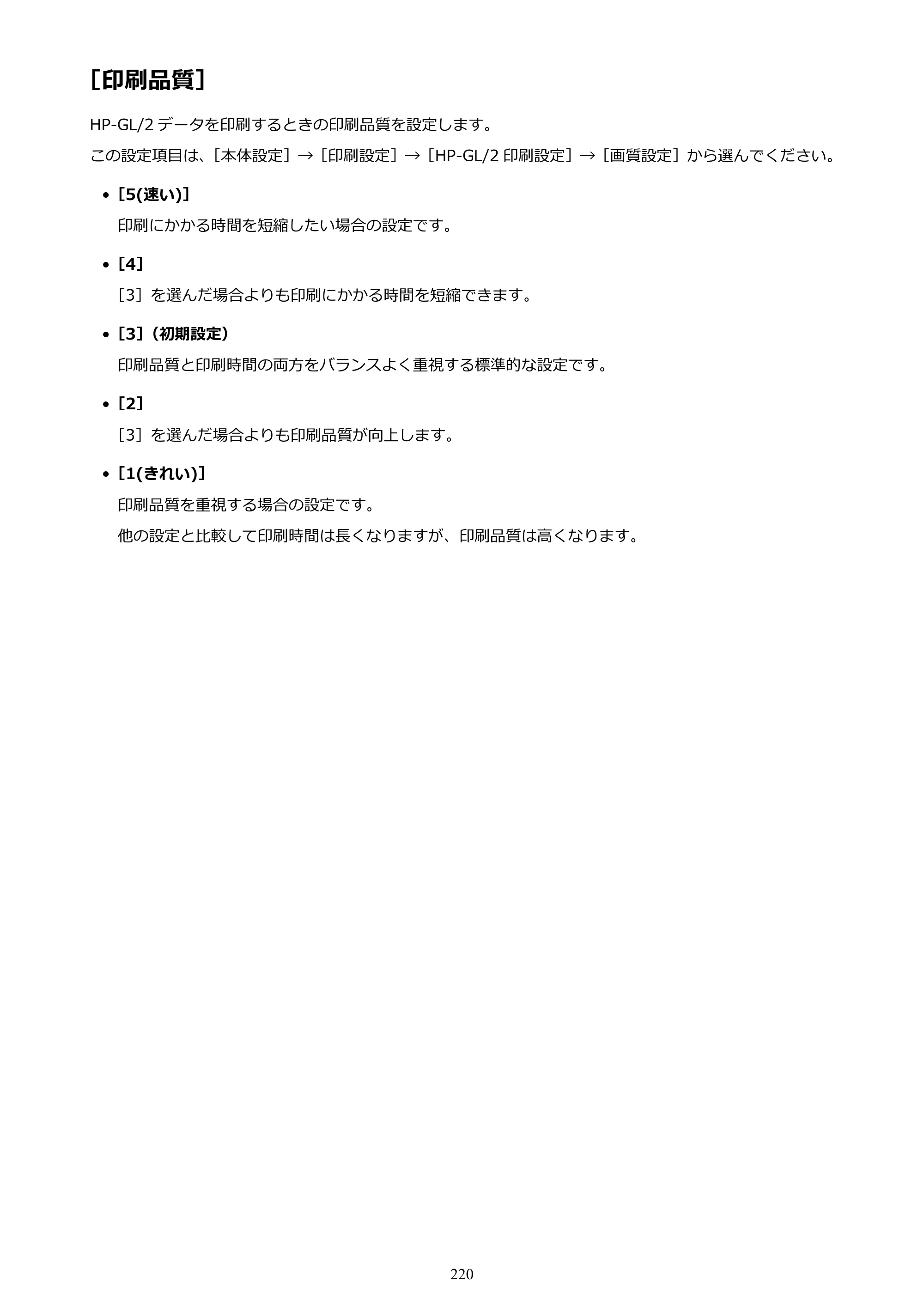 キヤノン TX-2000/TX-3000/TX-4000/TX-2000 MFP/TX-3000 MFP/TX-4000 MFP TX-2000 オンラインマニュアル PDF版（Windows版）2021年7月1日掲載（PDF：24.0MB） — 原本ページ — 220ページ