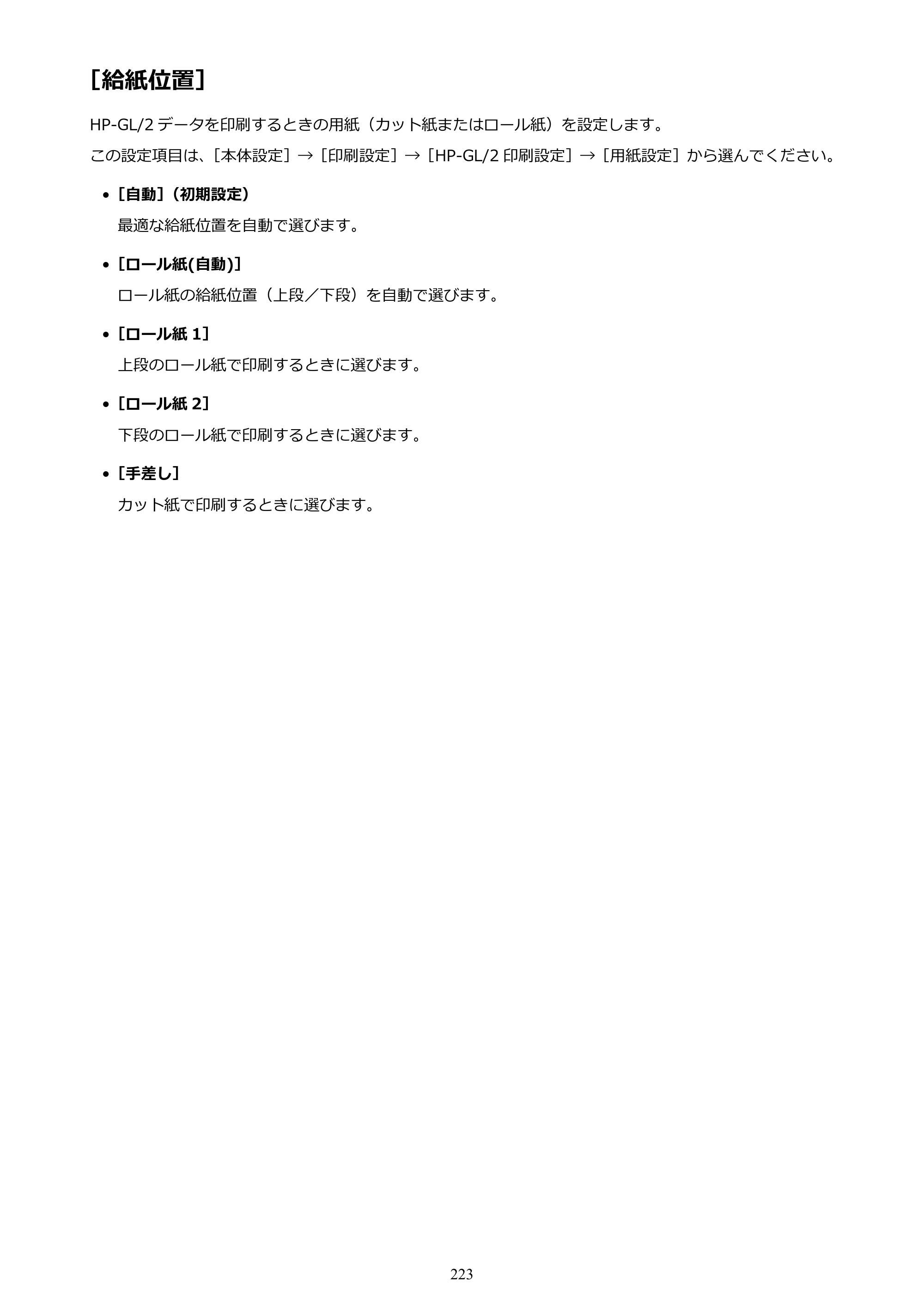 キヤノン TX-2000/TX-3000/TX-4000/TX-2000 MFP/TX-3000 MFP/TX-4000 MFP TX-2000 オンラインマニュアル PDF版（Windows版）2021年7月1日掲載（PDF：24.0MB） — 原本ページ — 223ページ