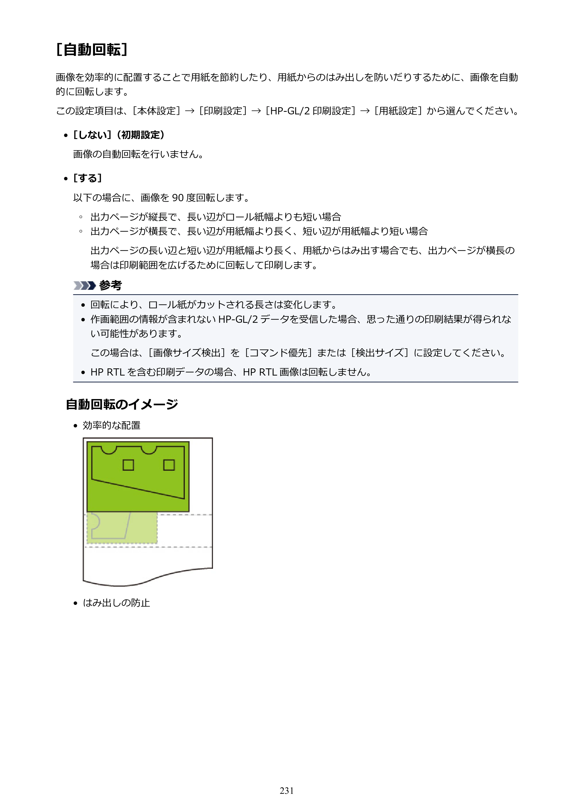 キヤノン TX-2000/TX-3000/TX-4000/TX-2000 MFP/TX-3000 MFP/TX-4000 MFP TX-2000 オンラインマニュアル PDF版（Windows版）2021年7月1日掲載（PDF：24.0MB） — 原本ページ — 231ページ