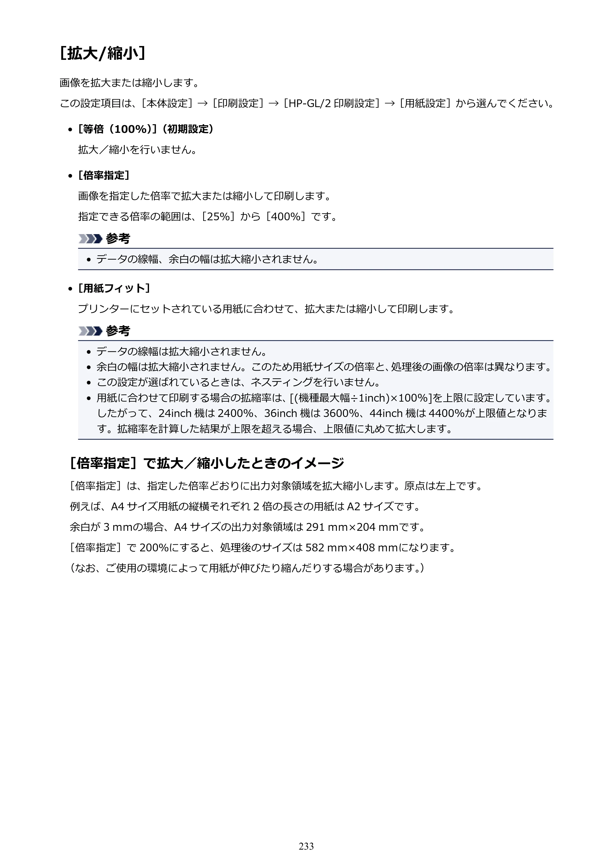 キヤノン TX-2000/TX-3000/TX-4000/TX-2000 MFP/TX-3000 MFP/TX-4000 MFP TX-2000 オンラインマニュアル PDF版（Windows版）2021年7月1日掲載（PDF：24.0MB） — 原本ページ — 233ページ