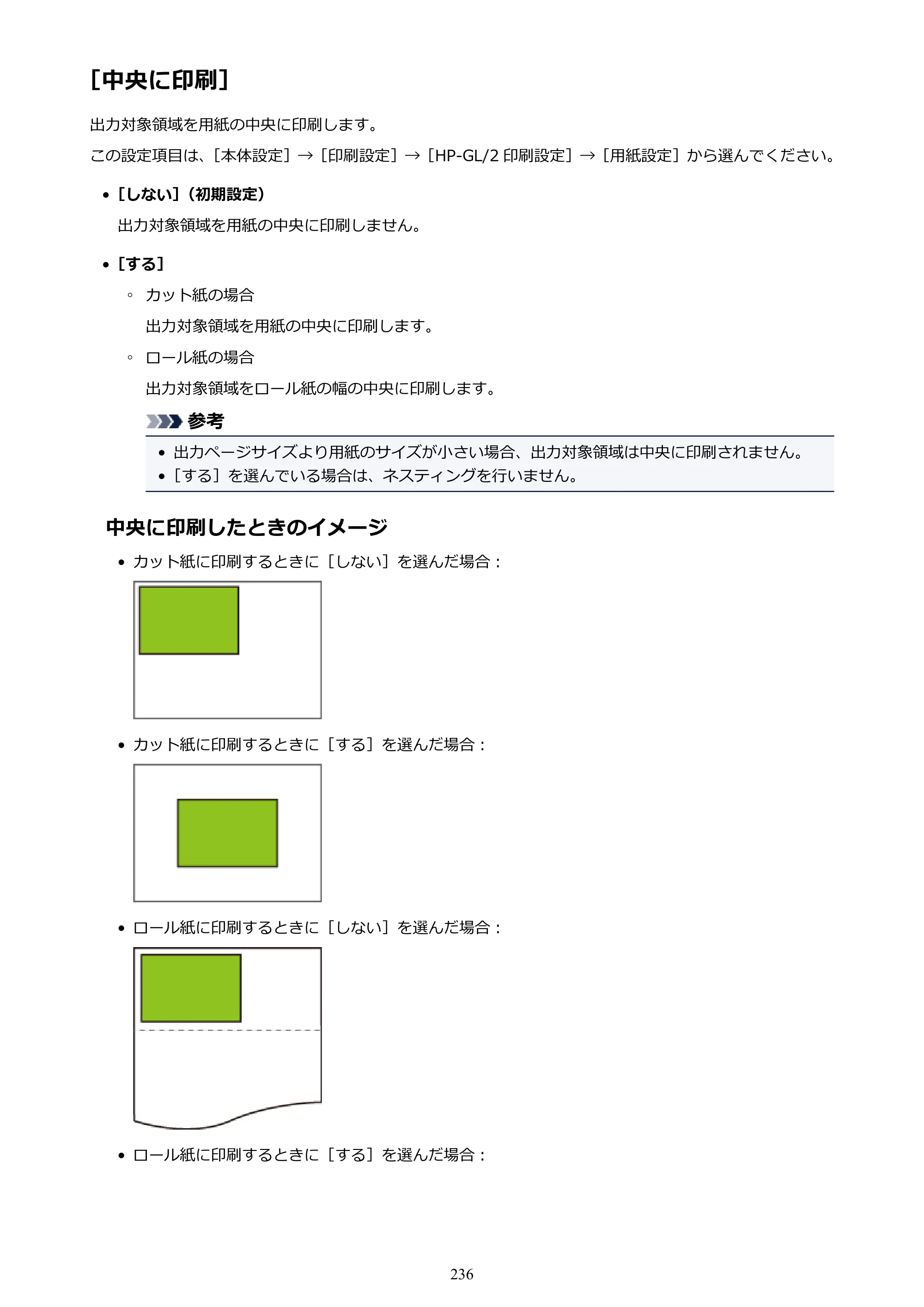 キヤノン TX-2000/TX-3000/TX-4000/TX-2000 MFP/TX-3000 MFP/TX-4000 MFP TX-2000 オンラインマニュアル PDF版（Windows版）2021年7月1日掲載（PDF：24.0MB） — 原本ページ — 236ページ