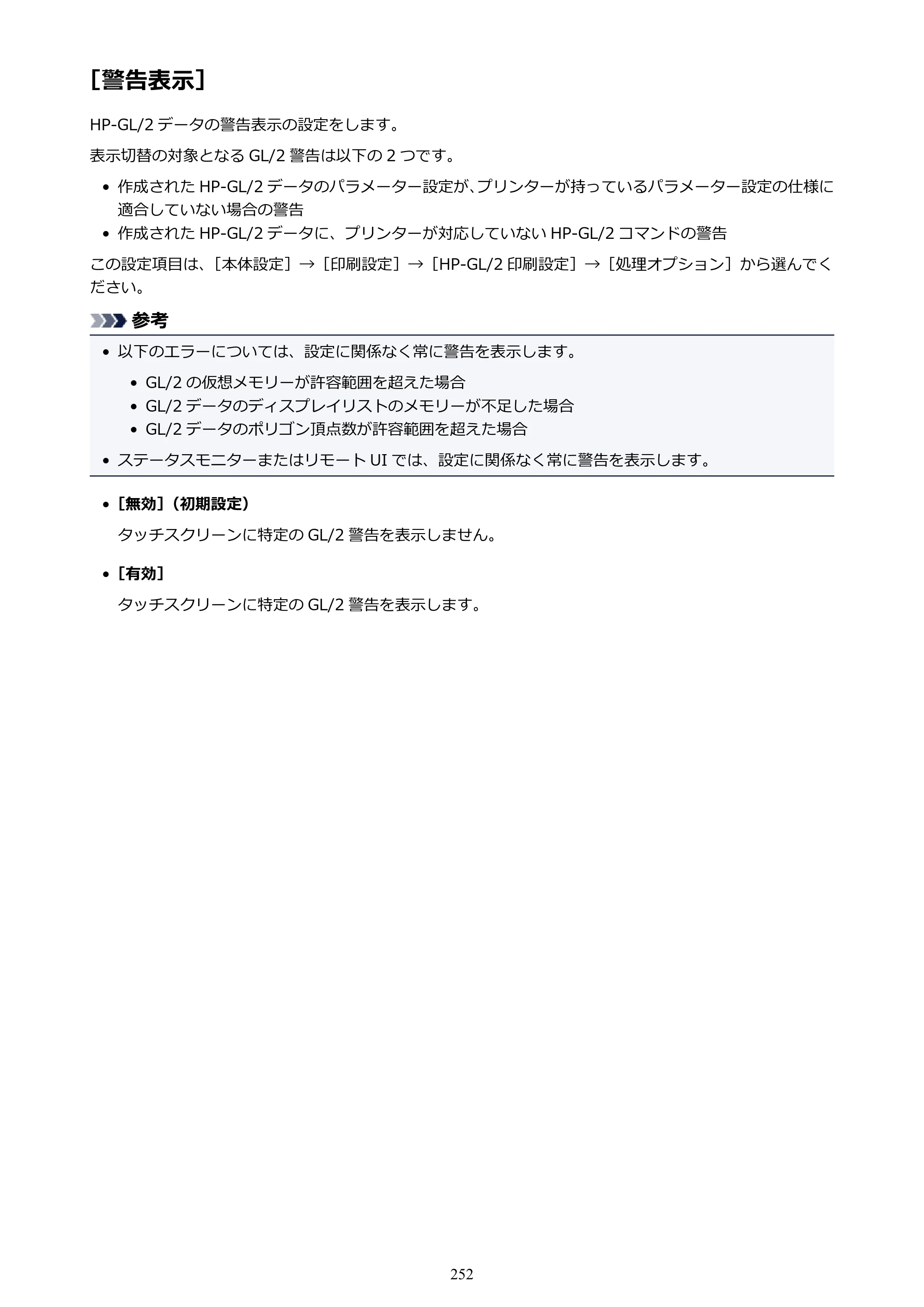 キヤノン TX-2000/TX-3000/TX-4000/TX-2000 MFP/TX-3000 MFP/TX-4000 MFP TX-2000 オンラインマニュアル PDF版（Windows版）2021年7月1日掲載（PDF：24.0MB） — 原本ページ — 252ページ