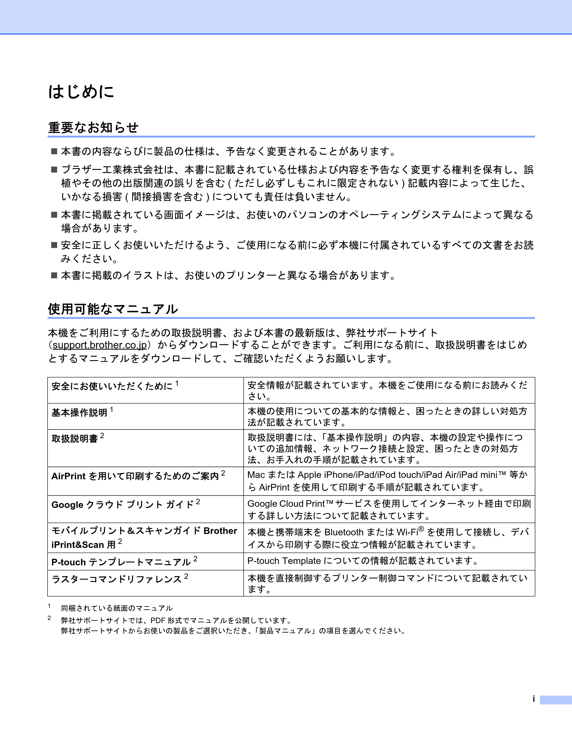 ブラザー PJ-723 / PJ-763 / PJ-763MFi 取扱説明書 (PDF) — はじめに — 原本ページ — 2ページ