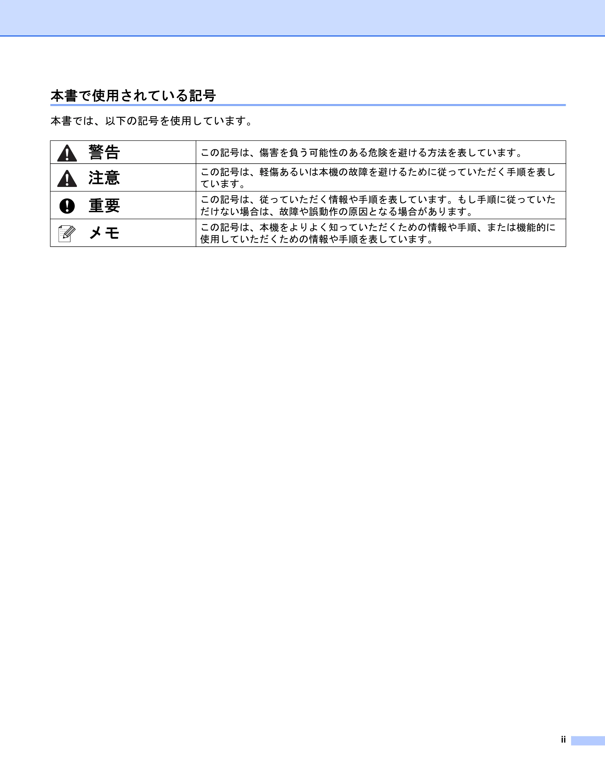 ブラザー PJ-723 / PJ-763 / PJ-763MFi 取扱説明書 (PDF) — 本書で使用されている記号 — 原本ページ — 3ページ