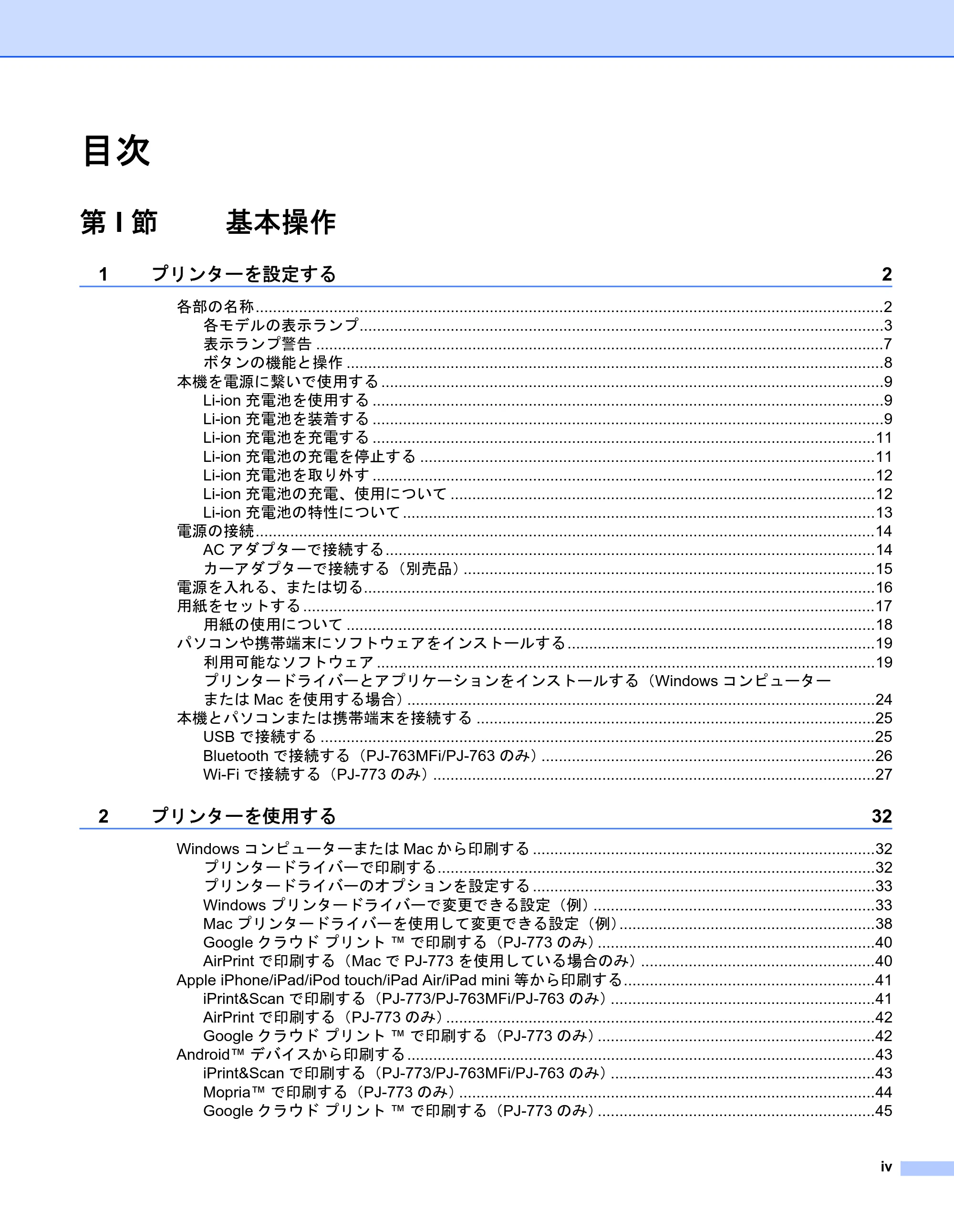 ブラザー PJ-723 / PJ-763 / PJ-763MFi 取扱説明書 (PDF) — 目次 — 原本ページ — 5ページ