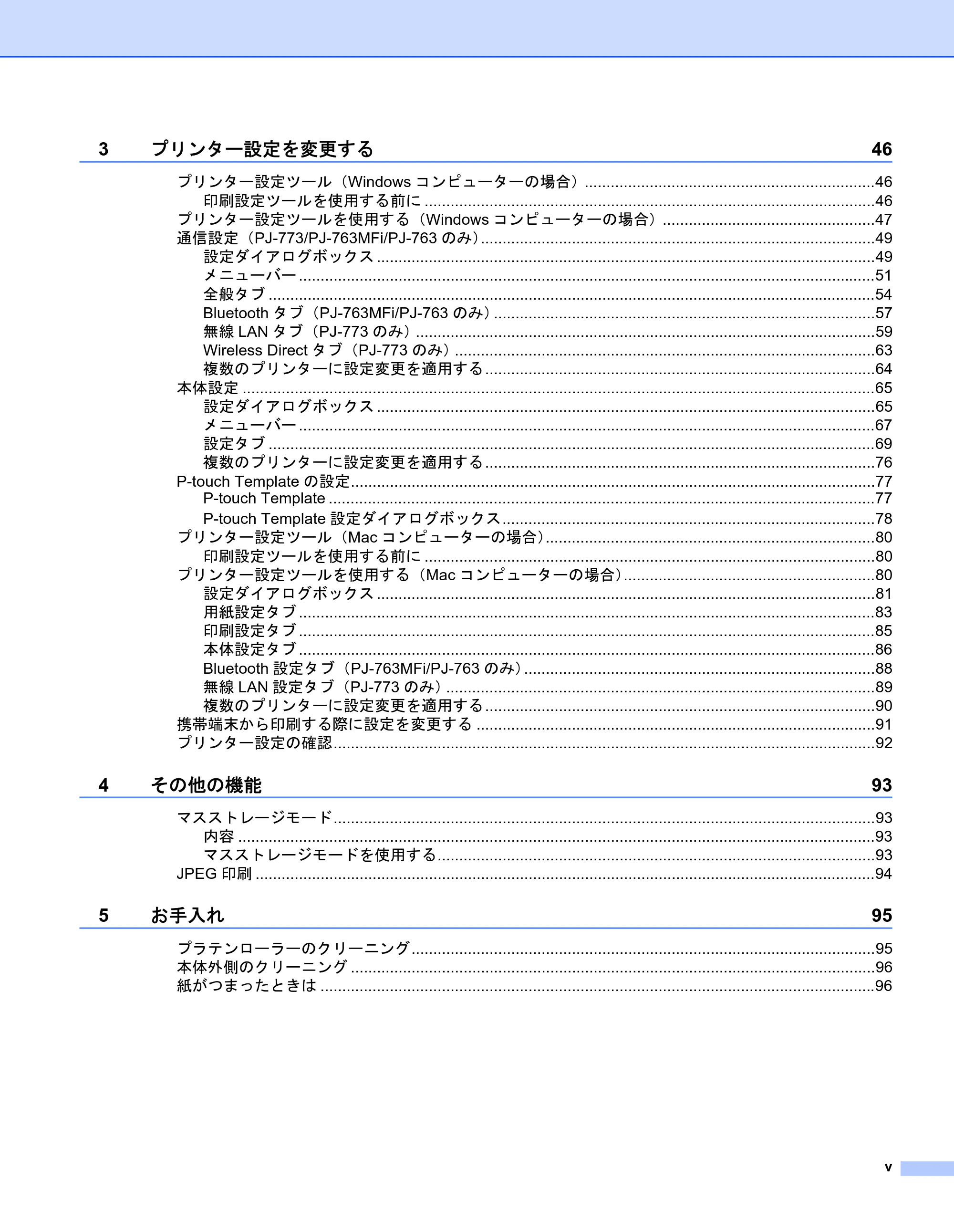ブラザー PJ-723 / PJ-763 / PJ-763MFi 取扱説明書 (PDF) — 原本ページ — 6ページ