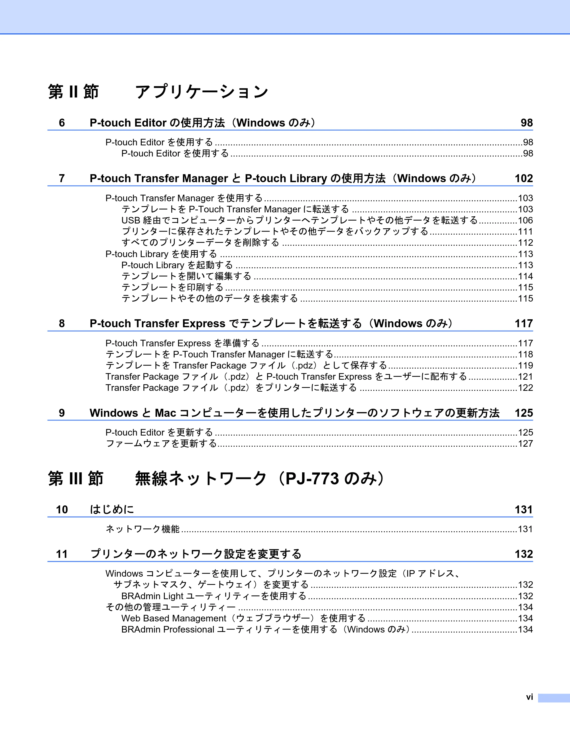 ブラザー PJ-723 / PJ-763 / PJ-763MFi 取扱説明書 (PDF) — 原本ページ — 7ページ