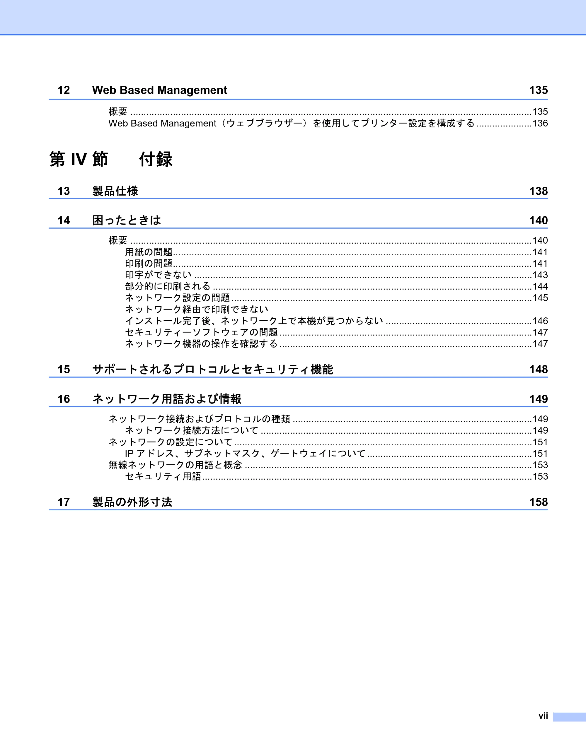 ブラザー PJ-723 / PJ-763 / PJ-763MFi 取扱説明書 (PDF) — 原本ページ — 8ページ