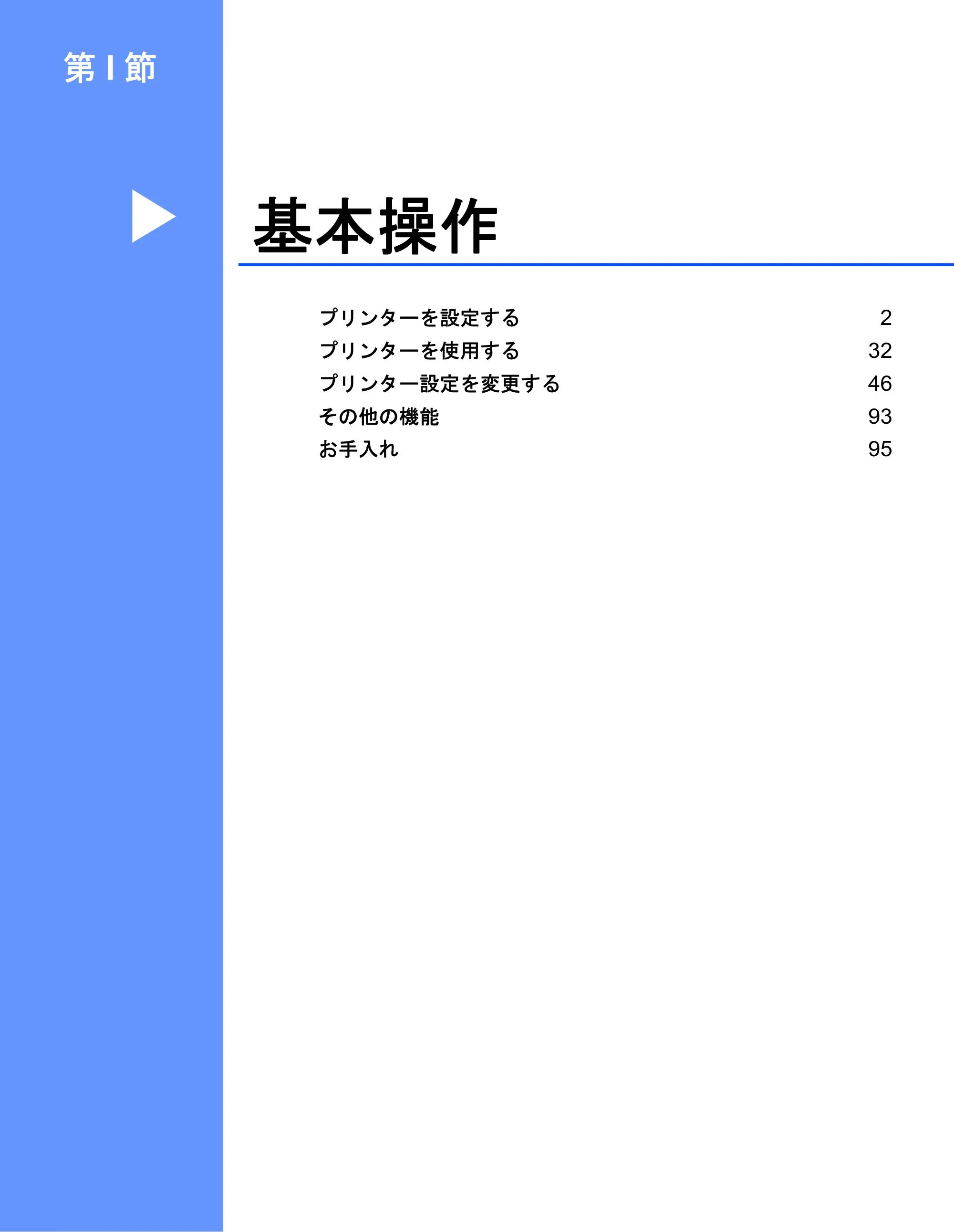 ブラザー PJ-723 / PJ-763 / PJ-763MFi 取扱説明書 (PDF) — 第I 節: 基本操作 — 原本ページ — 9ページ