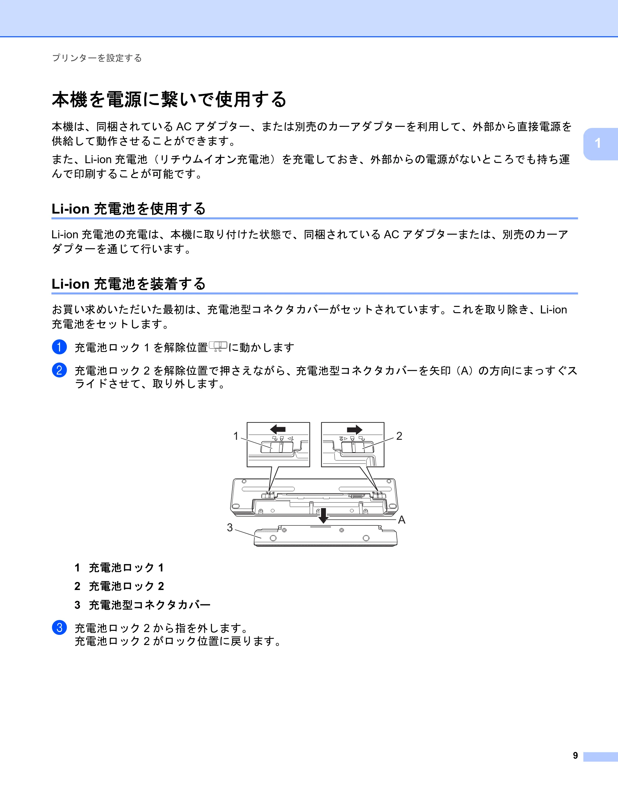 ブラザー PJ-723 / PJ-763 / PJ-763MFi 取扱説明書 (PDF) — 本機を電源に繋いで使用する — 原本ページ — 17ページ