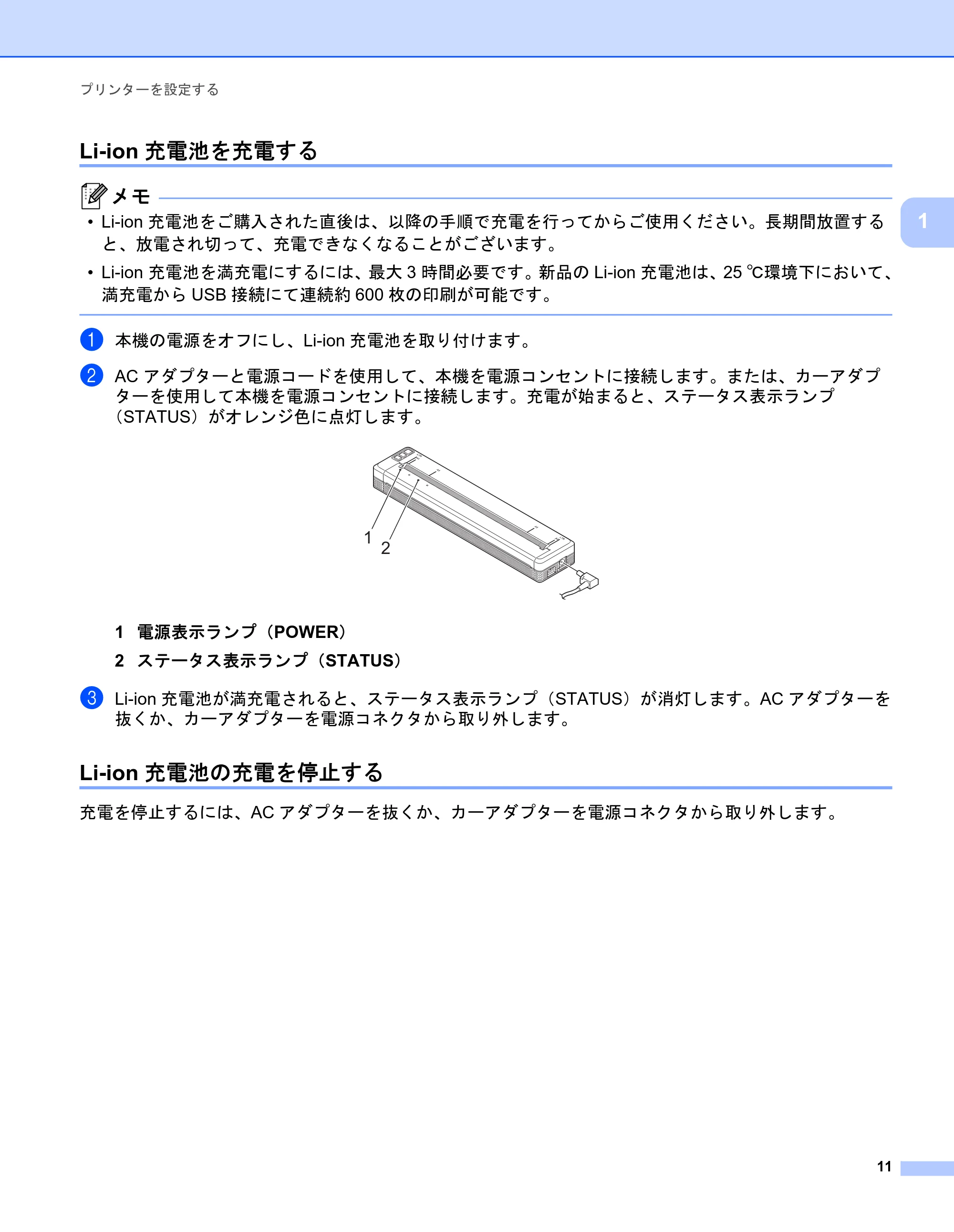 ブラザー PJ-723 / PJ-763 / PJ-763MFi 取扱説明書 (PDF) — Li-ion充電池を充電する — 原本ページ — 19ページ