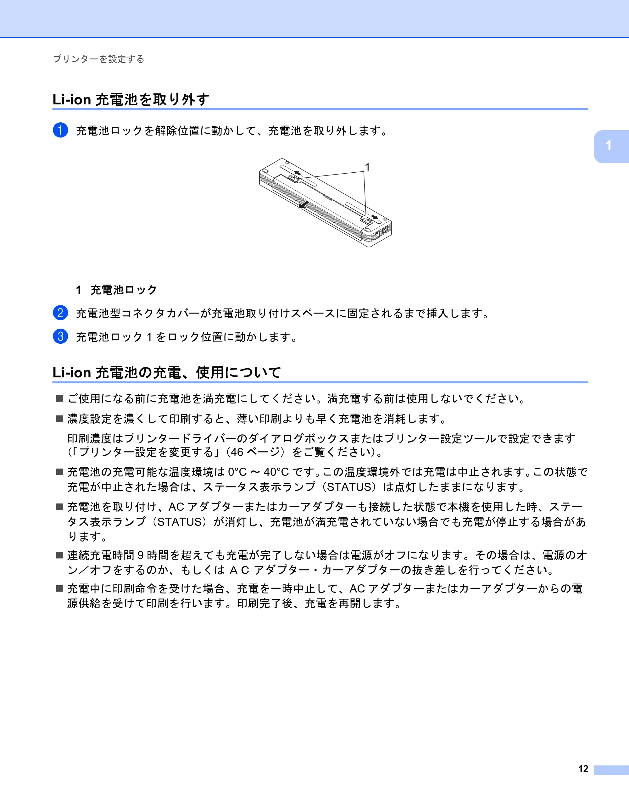 ブラザー PJ-723 / PJ-763 / PJ-763MFi 取扱説明書 (PDF) — Li-ion充電池を取り外す — 原本ページ — 20ページ