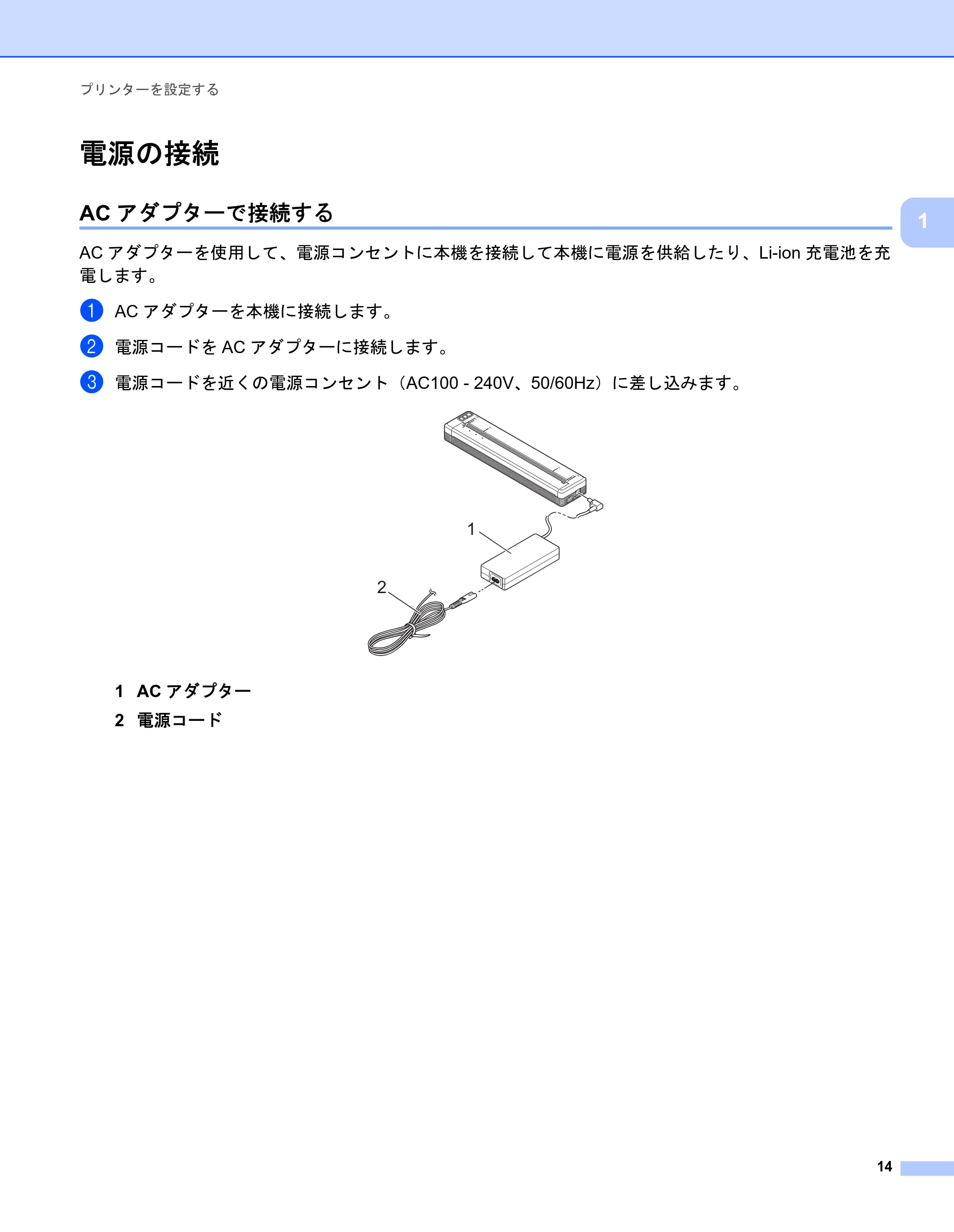 ブラザー PJ-723 / PJ-763 / PJ-763MFi 取扱説明書 (PDF) — 電源の接続 — 原本ページ — 22ページ
