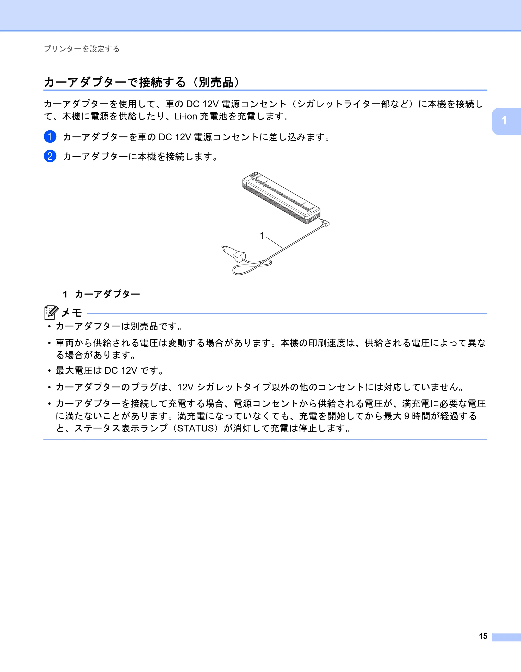 ブラザー PJ-723 / PJ-763 / PJ-763MFi 取扱説明書 (PDF) — カーアダプターで接続する(別売品) — 原本ページ — 23ページ