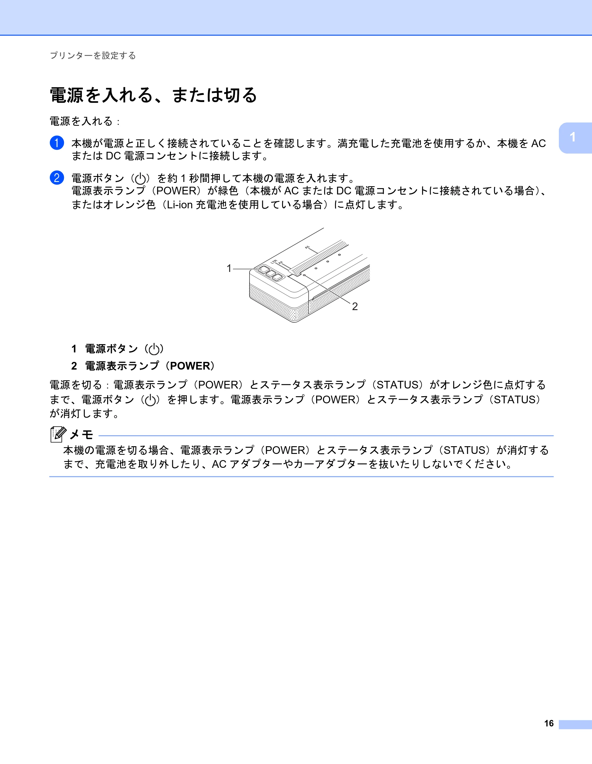 ブラザー PJ-723 / PJ-763 / PJ-763MFi 取扱説明書 (PDF) — 電源を入れる、または切る — 原本ページ — 24ページ