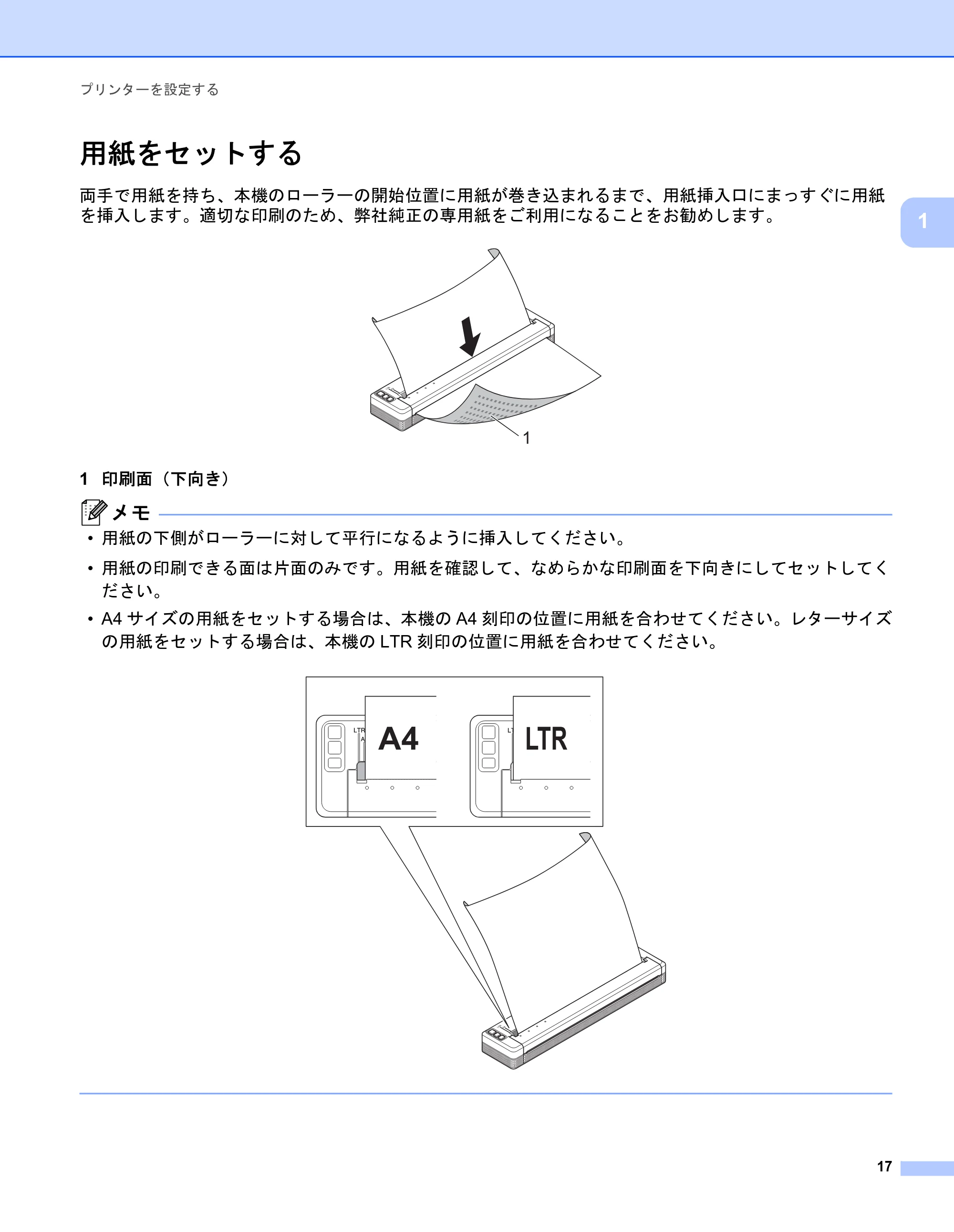 ブラザー PJ-723 / PJ-763 / PJ-763MFi 取扱説明書 (PDF) — 用紙をセットする — 原本ページ — 25ページ