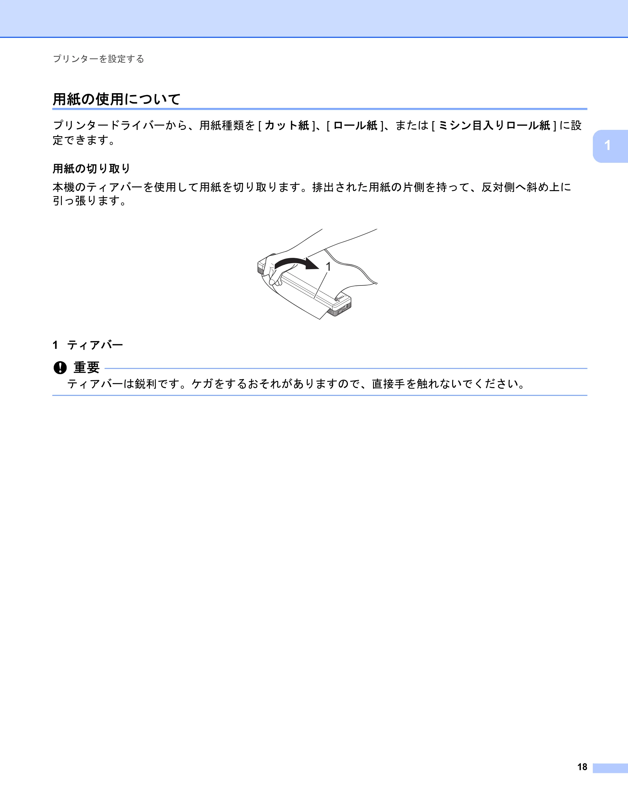 ブラザー PJ-723 / PJ-763 / PJ-763MFi 取扱説明書 (PDF) — 用紙の使用について — 原本ページ — 26ページ