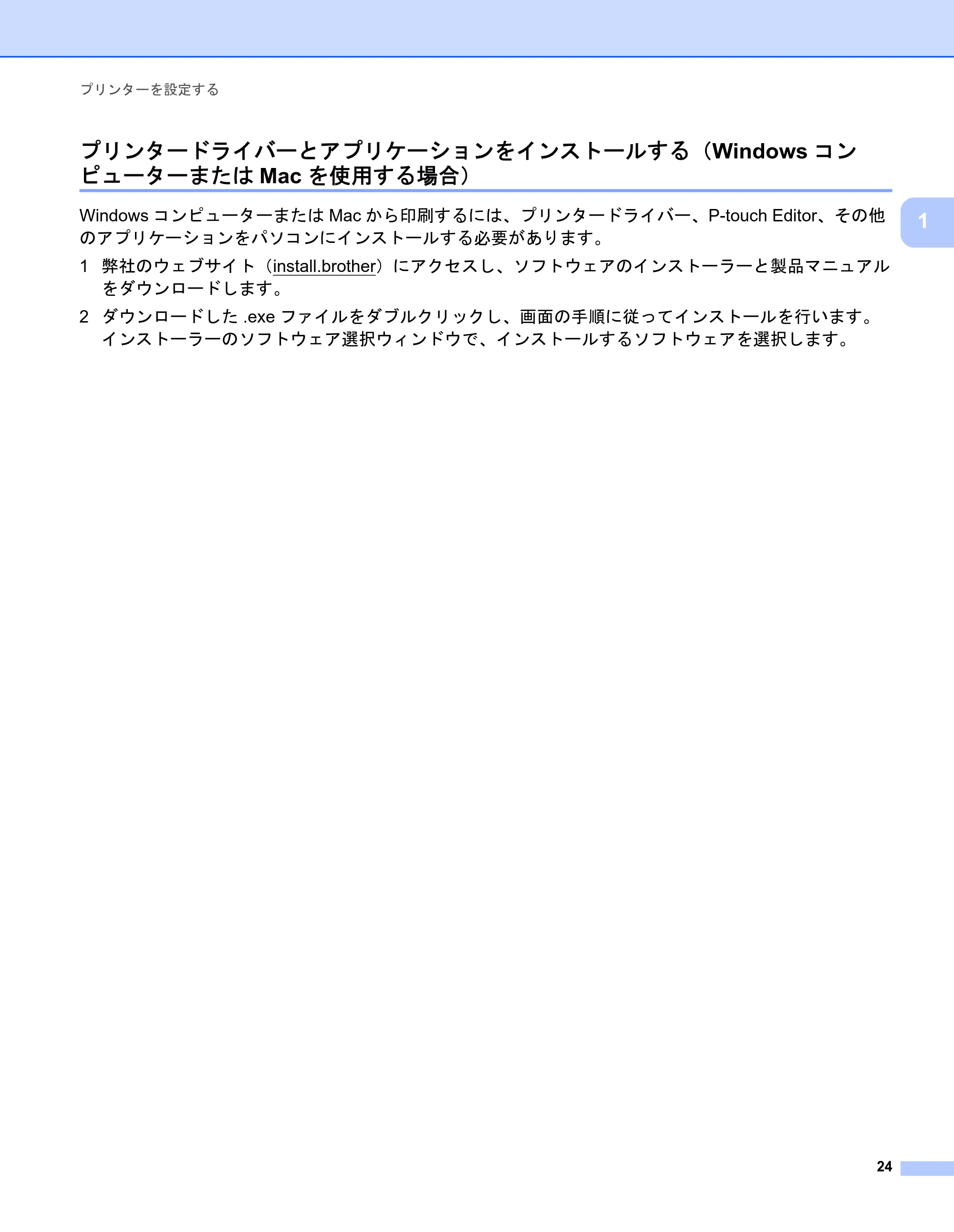 ブラザー PJ-723 / PJ-763 / PJ-763MFi 取扱説明書 (PDF) — プリンタードライバーとアプリケーションをインストールする(Windowsコン ピューターまたはMacを使用する場合) — 原本ページ — 32ページ