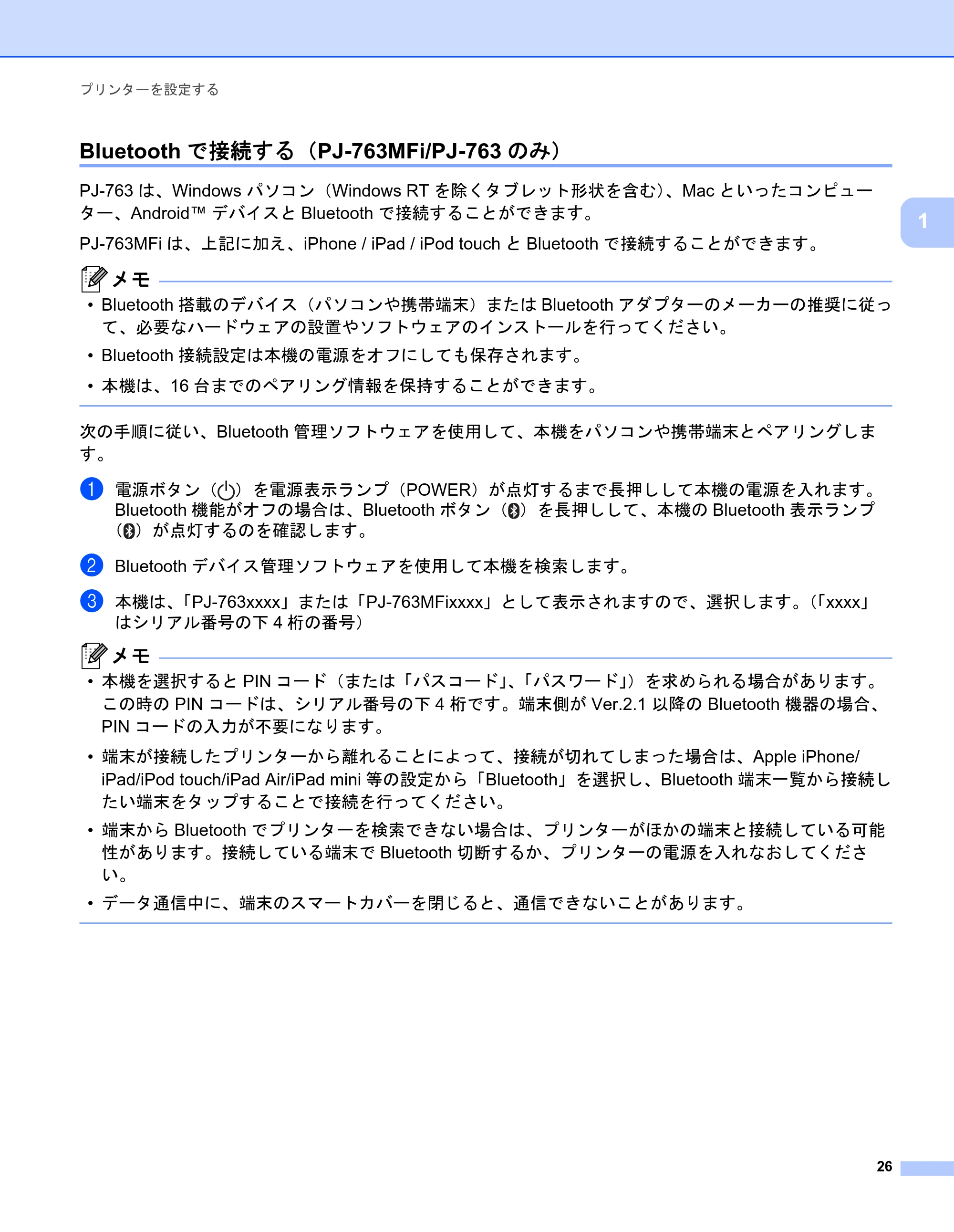 ブラザー PJ-723 / PJ-763 / PJ-763MFi 取扱説明書 (PDF) — Bluetoothで接続する(PJ-763MFi/PJ-763のみ) — 原本ページ — 34ページ