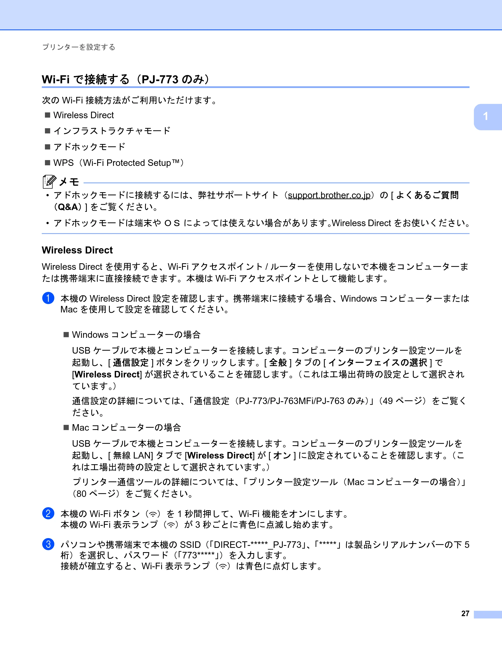 ブラザー PJ-723 / PJ-763 / PJ-763MFi 取扱説明書 (PDF) — Wi-Fiで接続する(PJ-773のみ) — 原本ページ — 35ページ