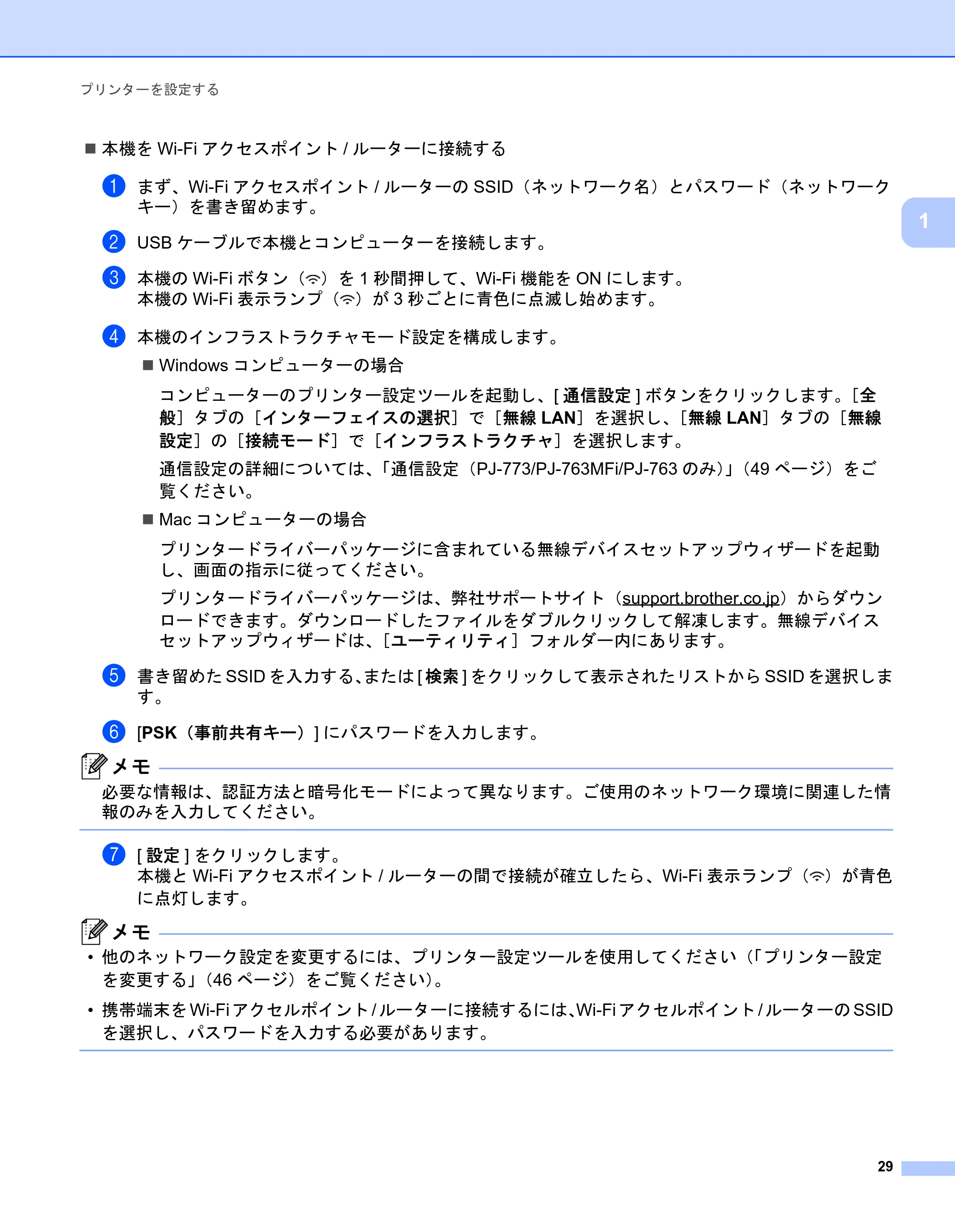 ブラザー PJ-723 / PJ-763 / PJ-763MFi 取扱説明書 (PDF) — 原本ページ — 37ページ