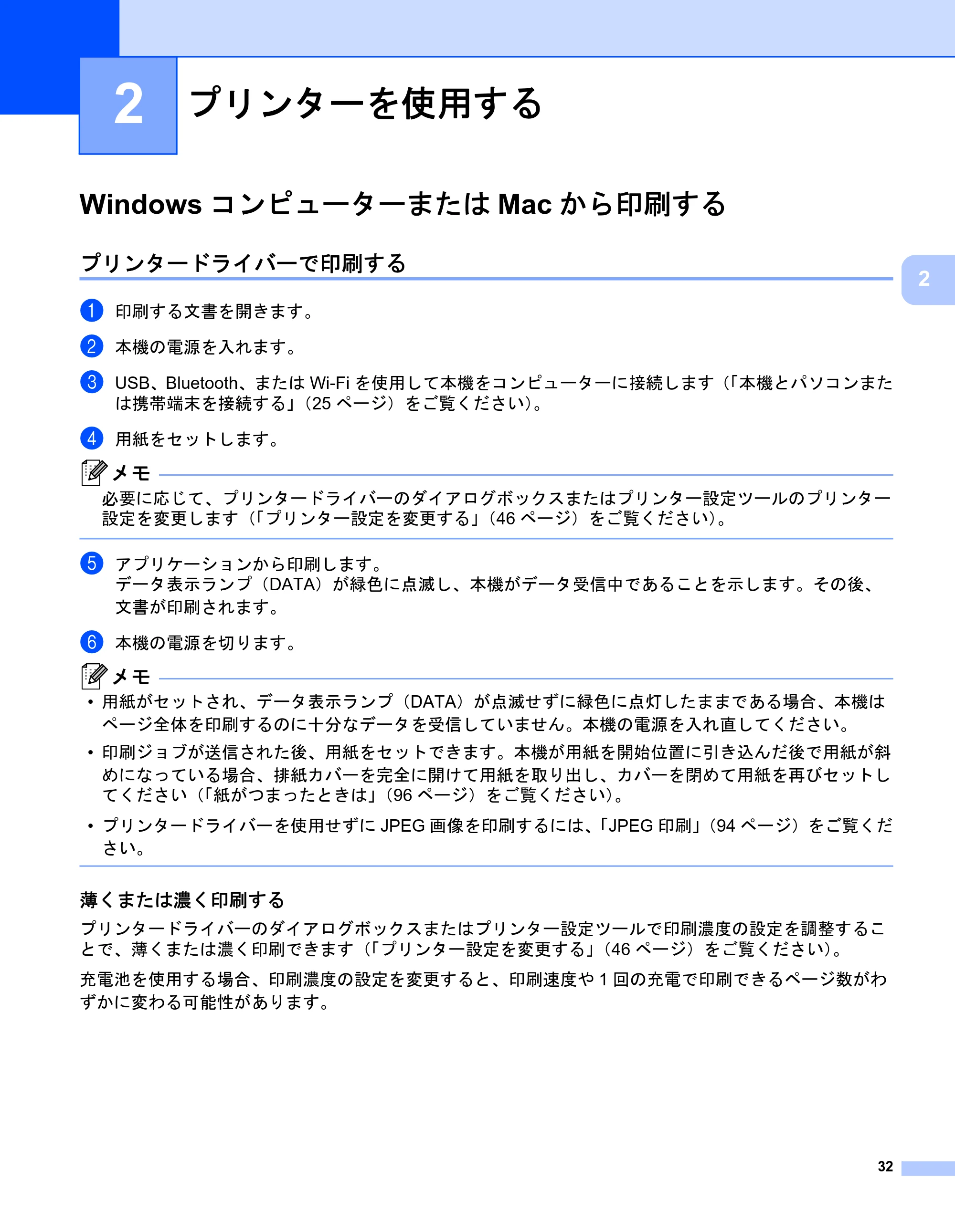 ブラザー PJ-723 / PJ-763 / PJ-763MFi 取扱説明書 (PDF) — 2 プリンターを使用する — 原本ページ — 40ページ