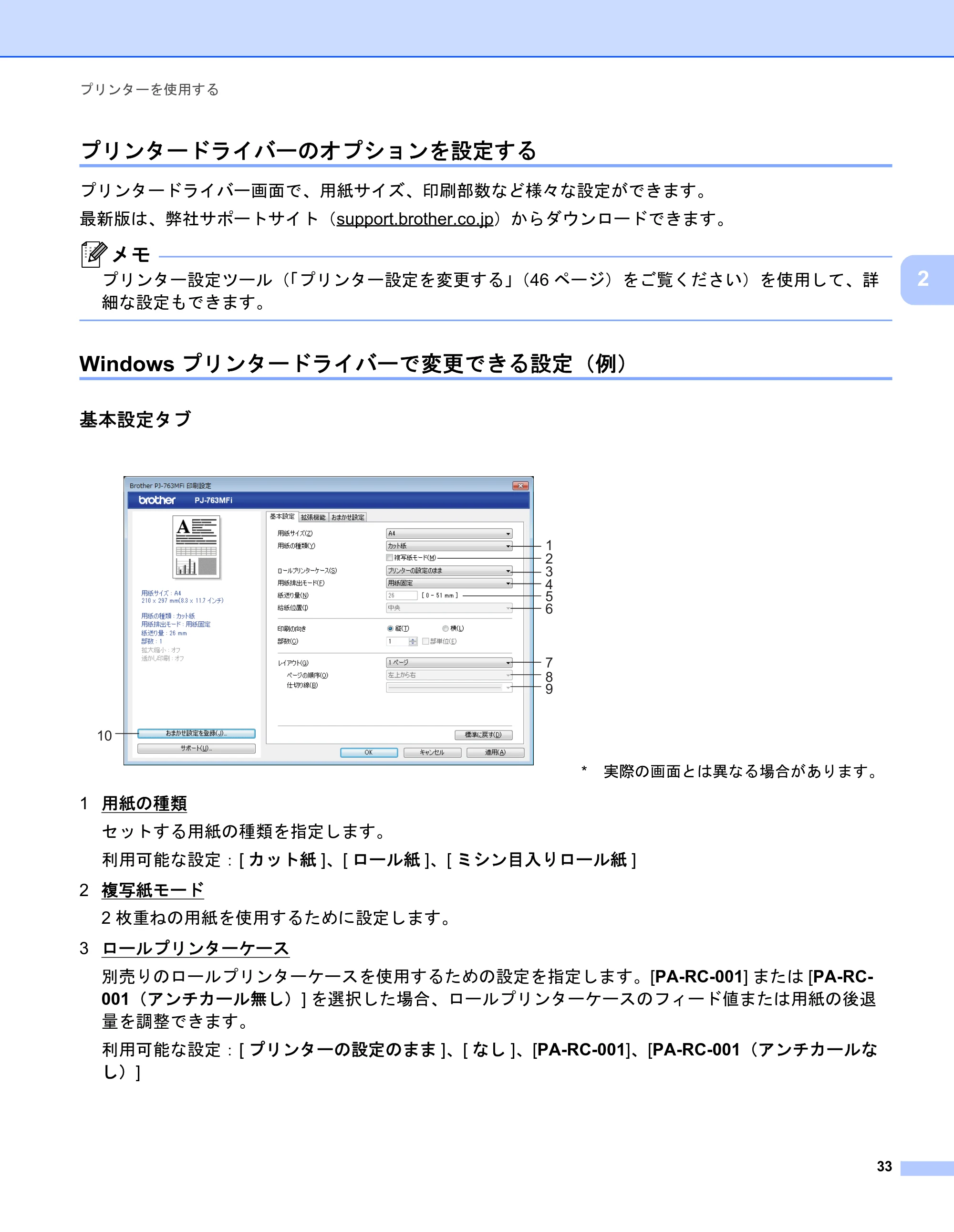 ブラザー PJ-723 / PJ-763 / PJ-763MFi 取扱説明書 (PDF) — プリンタードライバーのオプションを設定する — 原本ページ — 41ページ