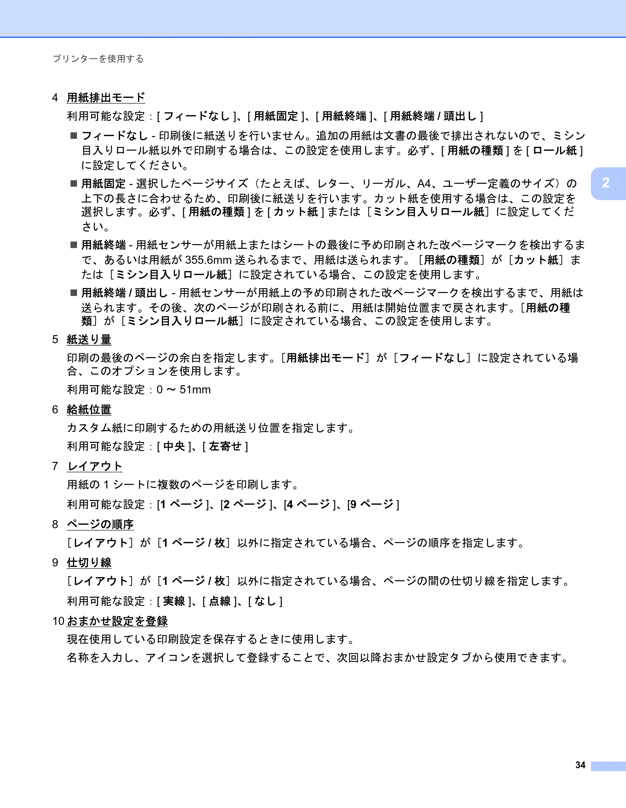 ブラザー PJ-723 / PJ-763 / PJ-763MFi 取扱説明書 (PDF) — 原本ページ — 42ページ