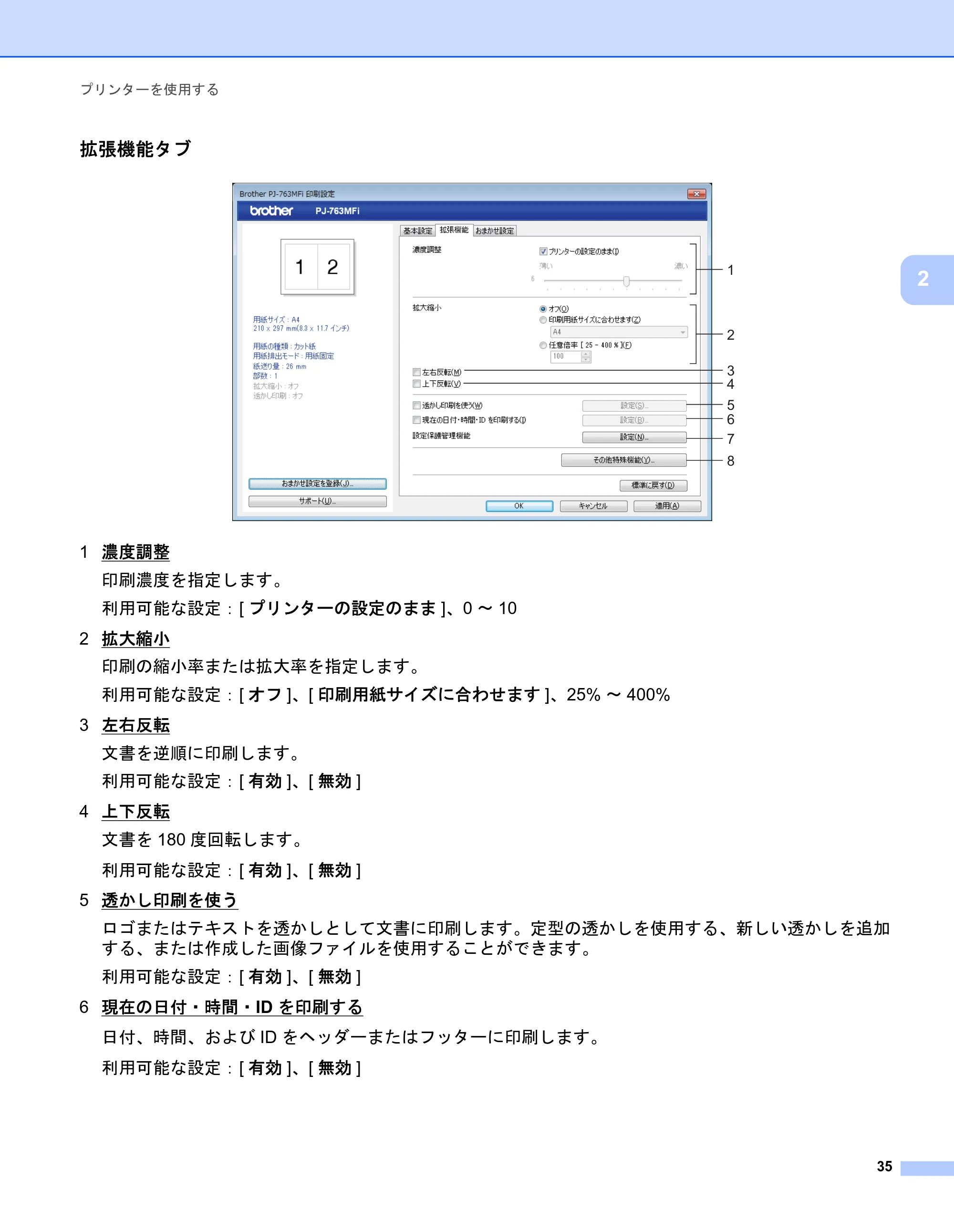 ブラザー PJ-723 / PJ-763 / PJ-763MFi 取扱説明書 (PDF) — 原本ページ — 43ページ