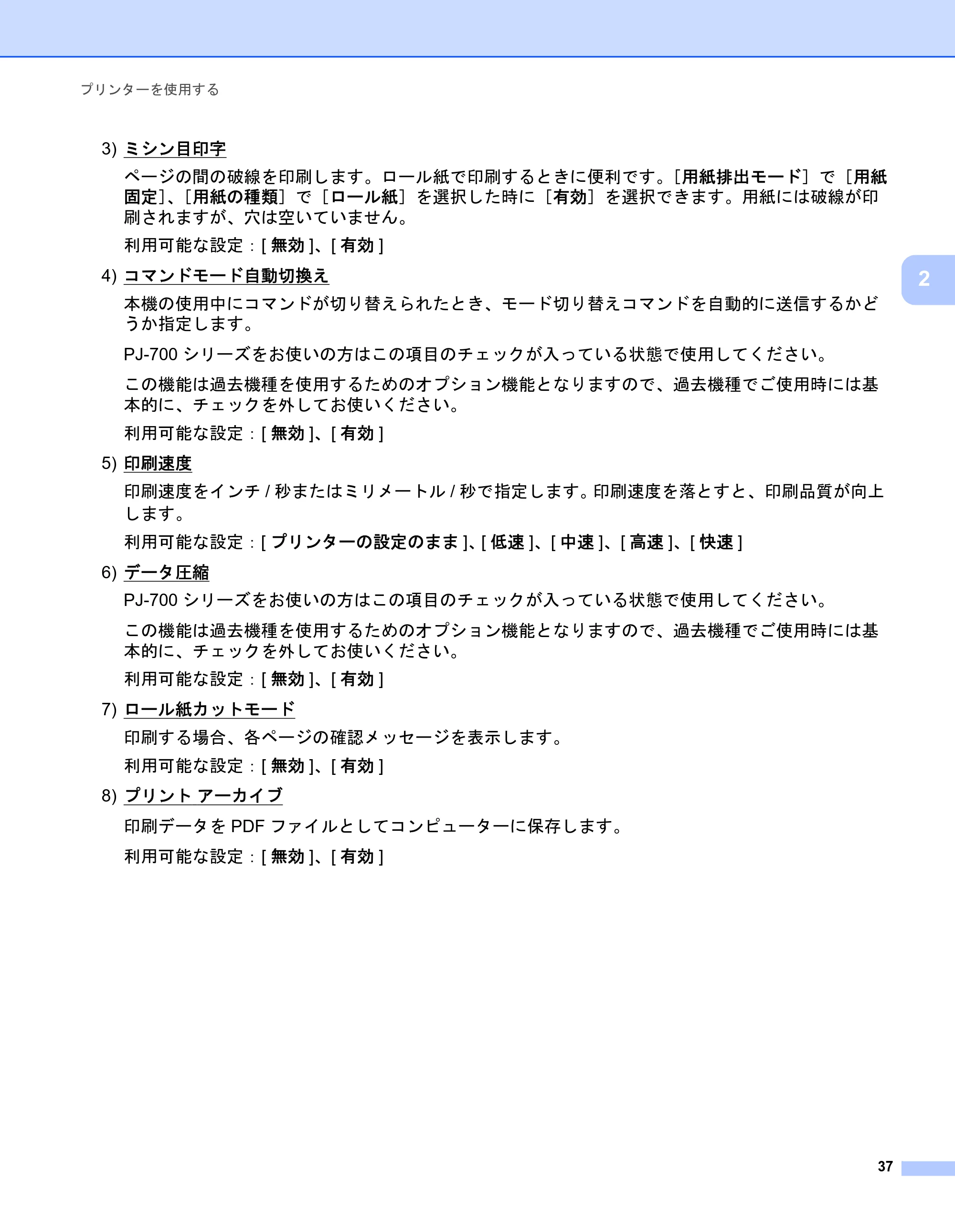 ブラザー PJ-723 / PJ-763 / PJ-763MFi 取扱説明書 (PDF) — 原本ページ — 45ページ