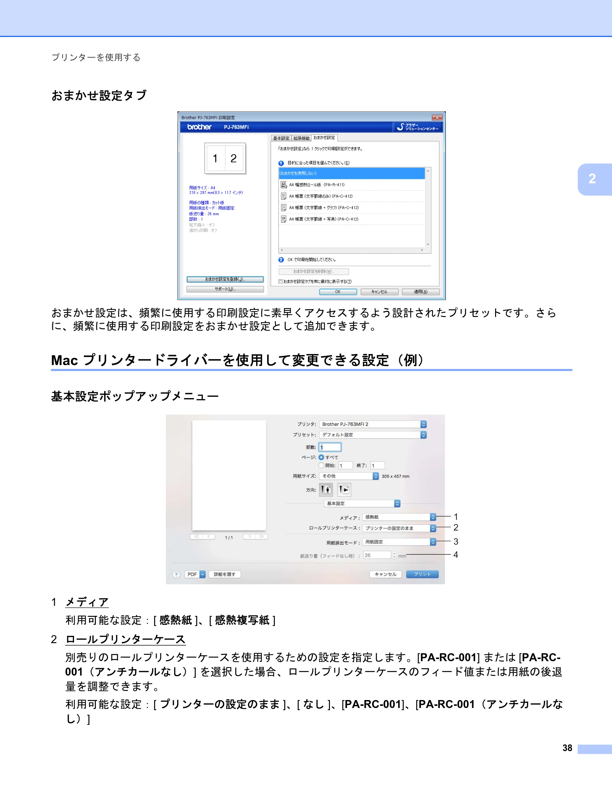 ブラザー PJ-723 / PJ-763 / PJ-763MFi 取扱説明書 (PDF) — Macプリンタードライバーを使用して変更できる設定(例) — 原本ページ — 46ページ
