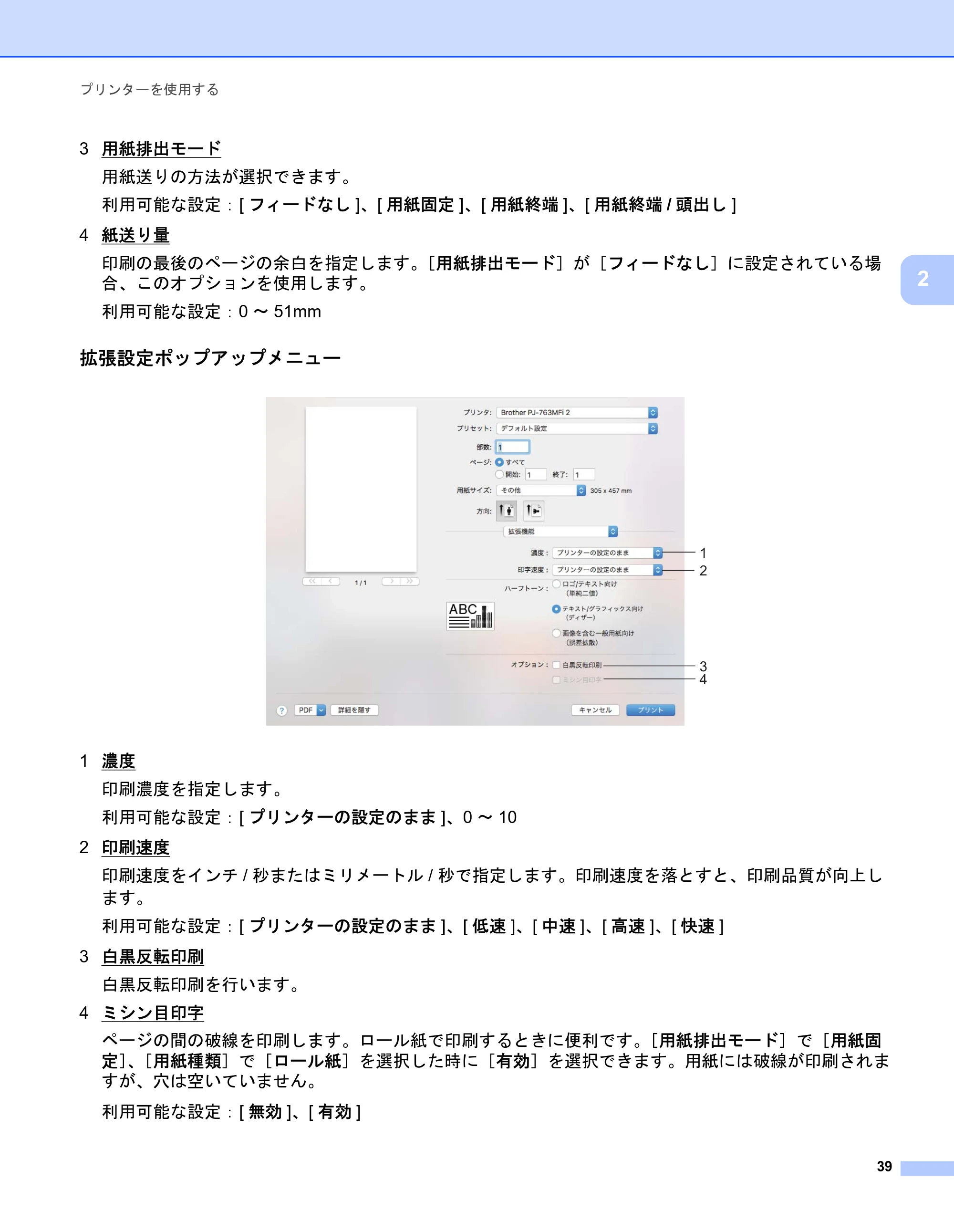 ブラザー PJ-723 / PJ-763 / PJ-763MFi 取扱説明書 (PDF) — 原本ページ — 47ページ