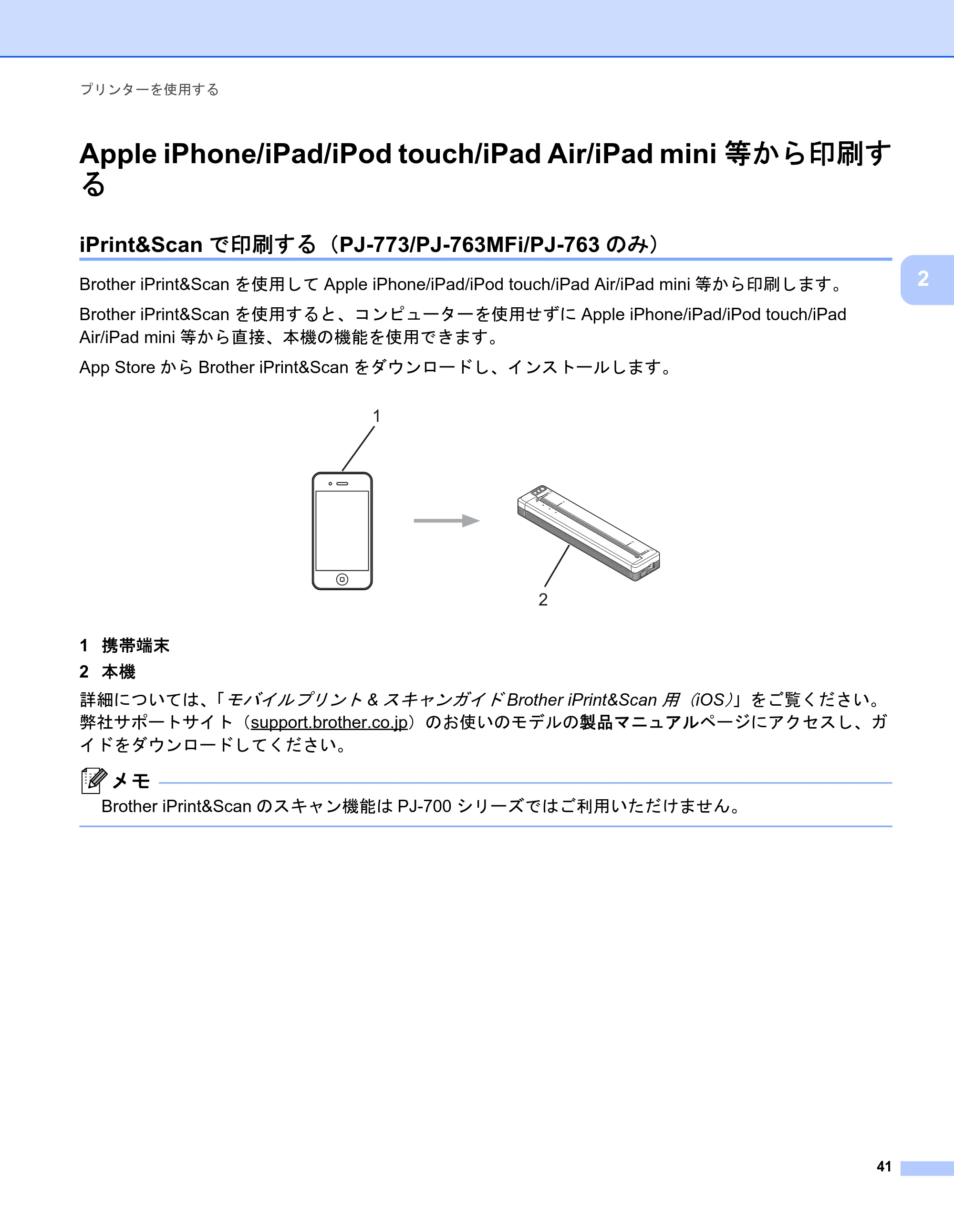 ブラザー PJ-723 / PJ-763 / PJ-763MFi 取扱説明書 (PDF) — Apple iPhone/iPad/iPod touch/iPad Air/iPad mini等から印刷す る — 原本ページ — 49ページ