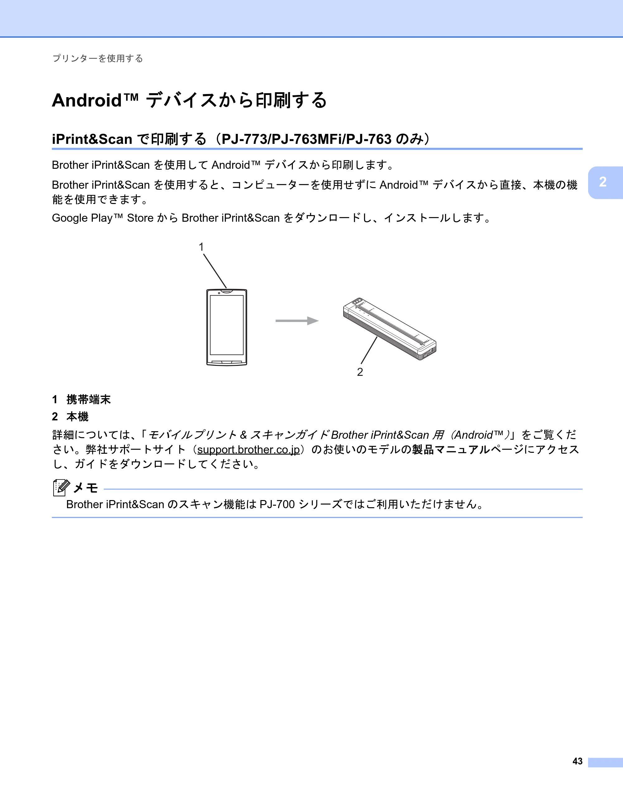 ブラザー PJ-723 / PJ-763 / PJ-763MFi 取扱説明書 (PDF) — Android™デバイスから印刷する — 原本ページ — 51ページ
