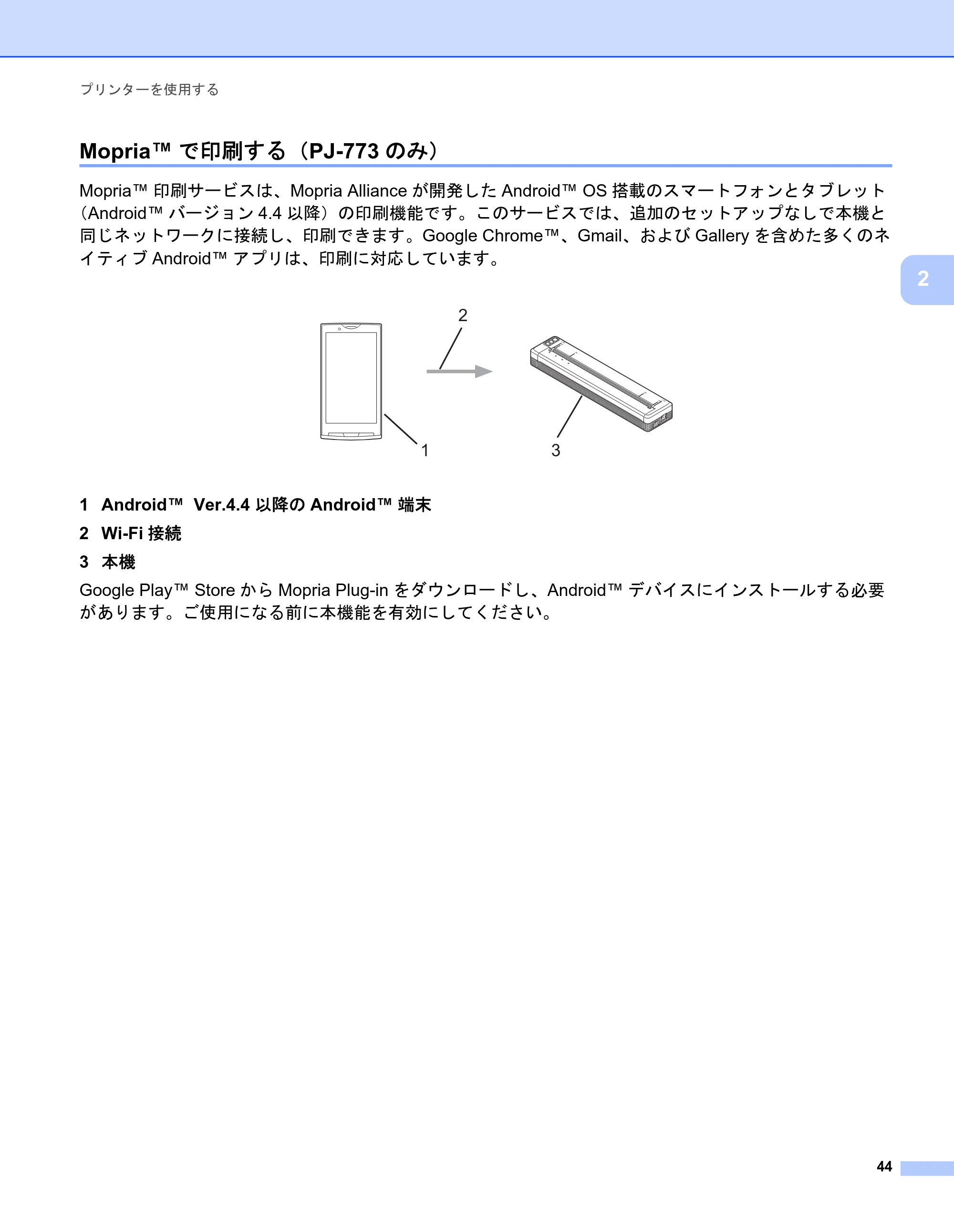 ブラザー PJ-723 / PJ-763 / PJ-763MFi 取扱説明書 (PDF) — Mopria™で印刷する(PJ-773のみ) — 原本ページ — 52ページ