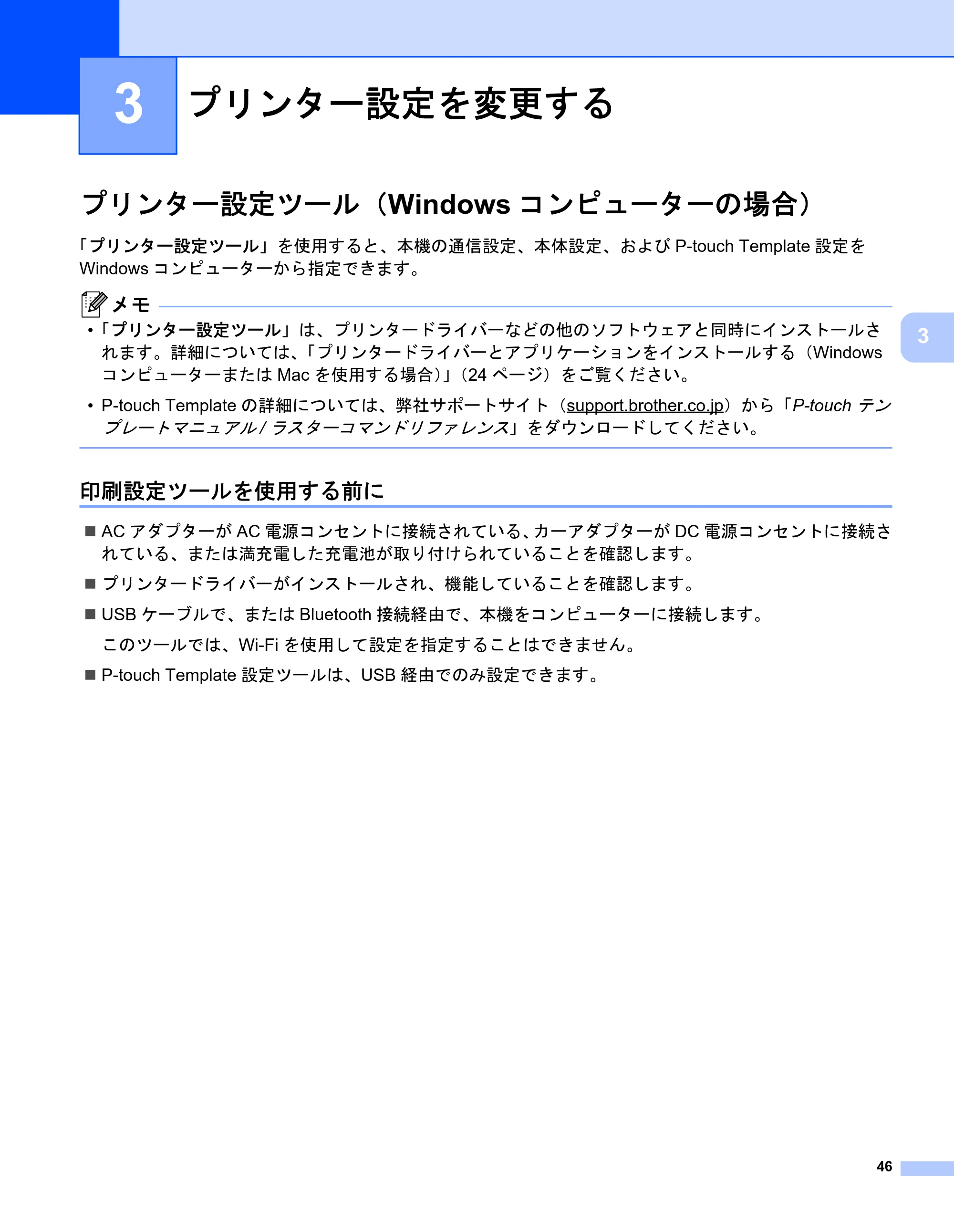 ブラザー PJ-723 / PJ-763 / PJ-763MFi 取扱説明書 (PDF) — 3 プリンター設定を変更する — 原本ページ — 54ページ