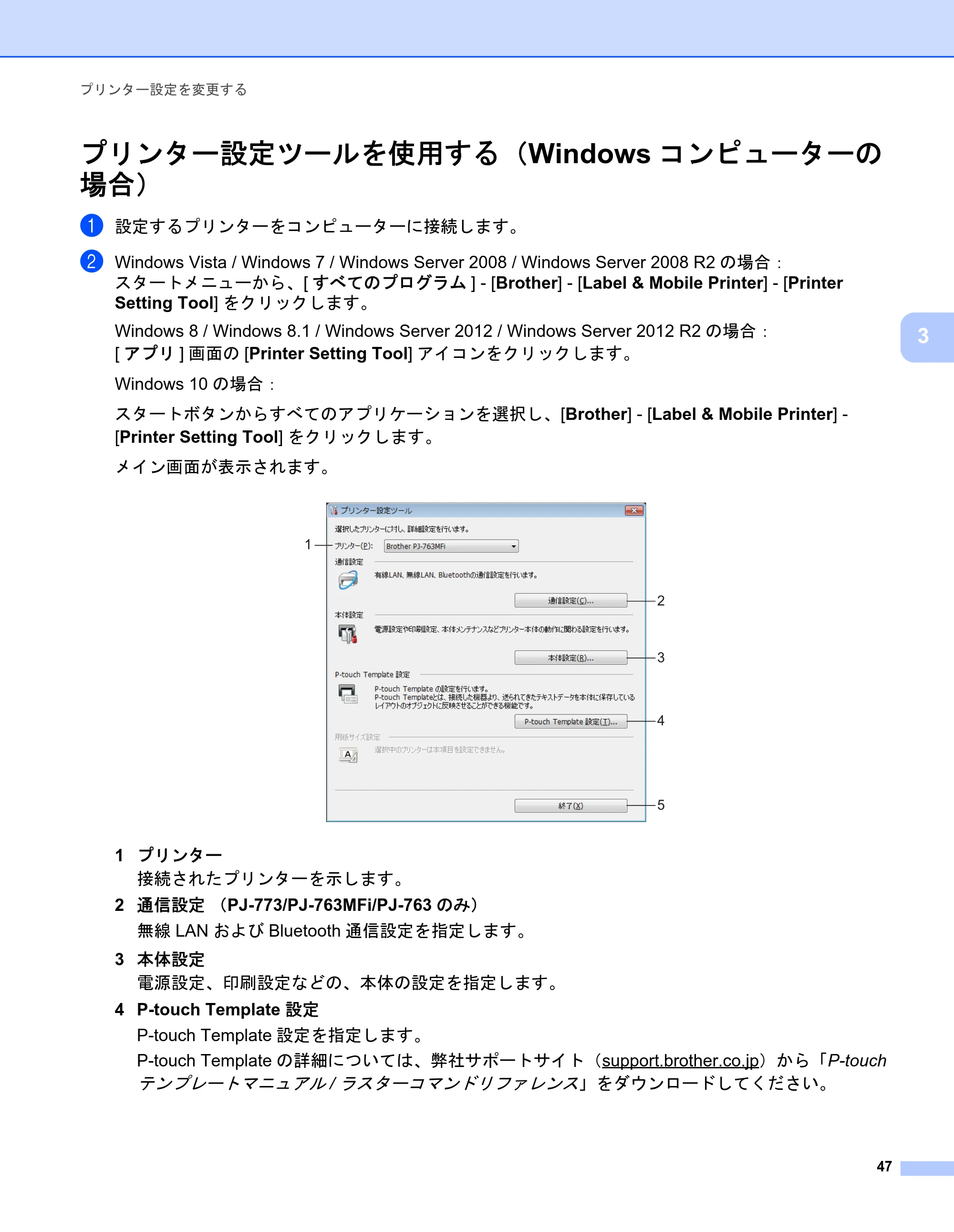 ブラザー PJ-723 / PJ-763 / PJ-763MFi 取扱説明書 (PDF) — プリンター設定ツールを使用する(Windowsコンピューターの 場合) — 原本ページ — 55ページ