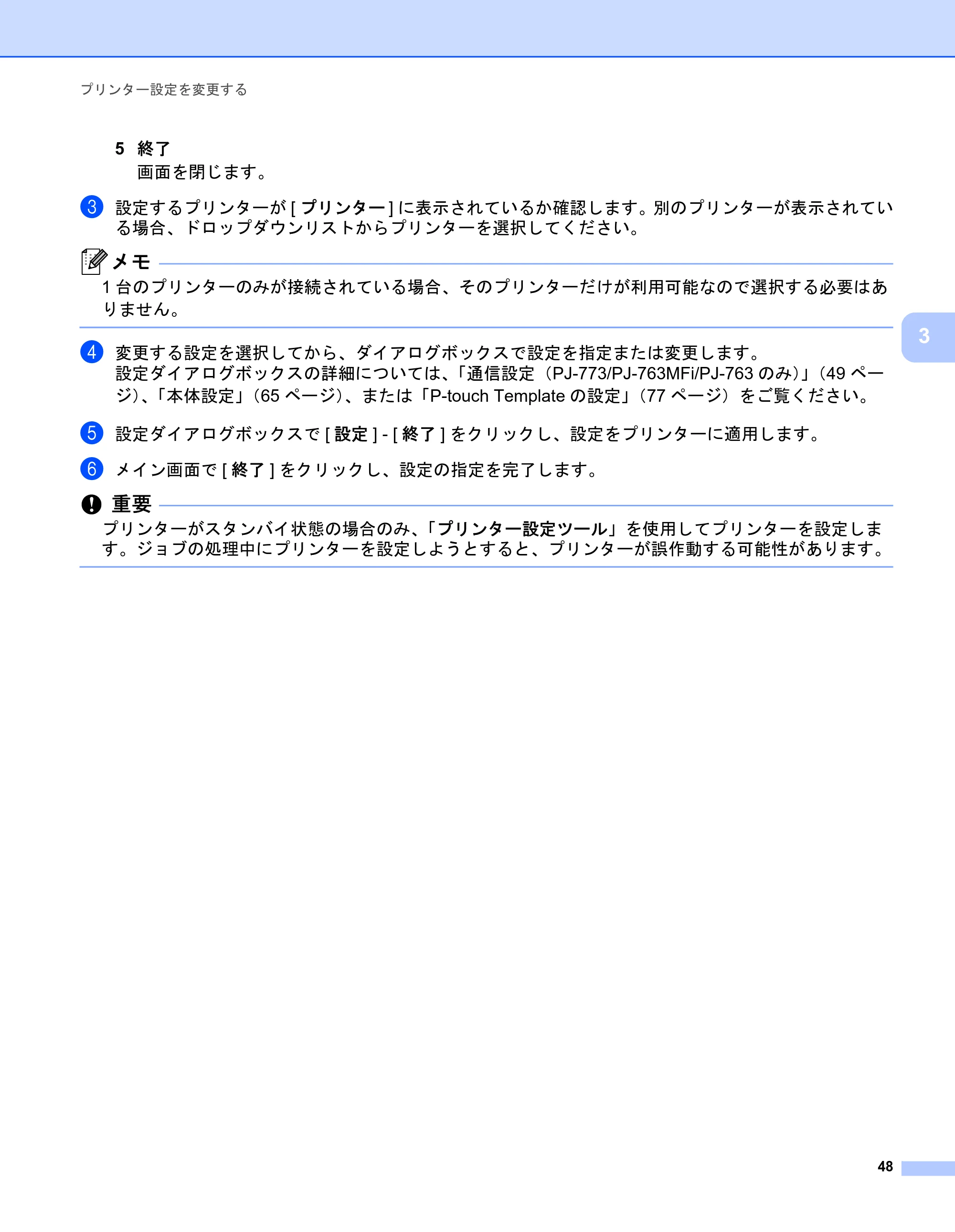 ブラザー PJ-723 / PJ-763 / PJ-763MFi 取扱説明書 (PDF) — 原本ページ — 56ページ