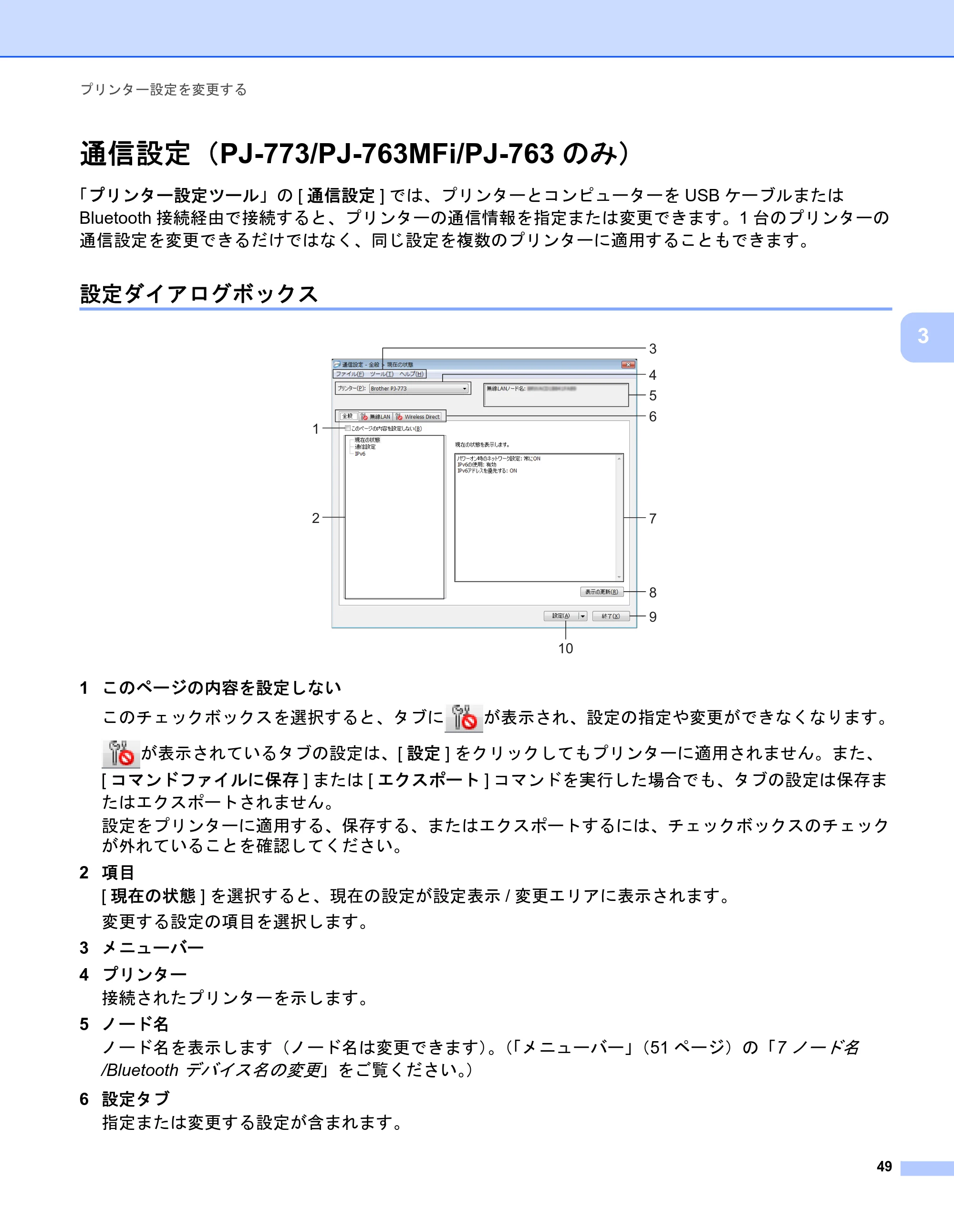 ブラザー PJ-723 / PJ-763 / PJ-763MFi 取扱説明書 (PDF) — 通信設定(PJ-773/PJ-763MFi/PJ-763のみ) — 原本ページ — 57ページ