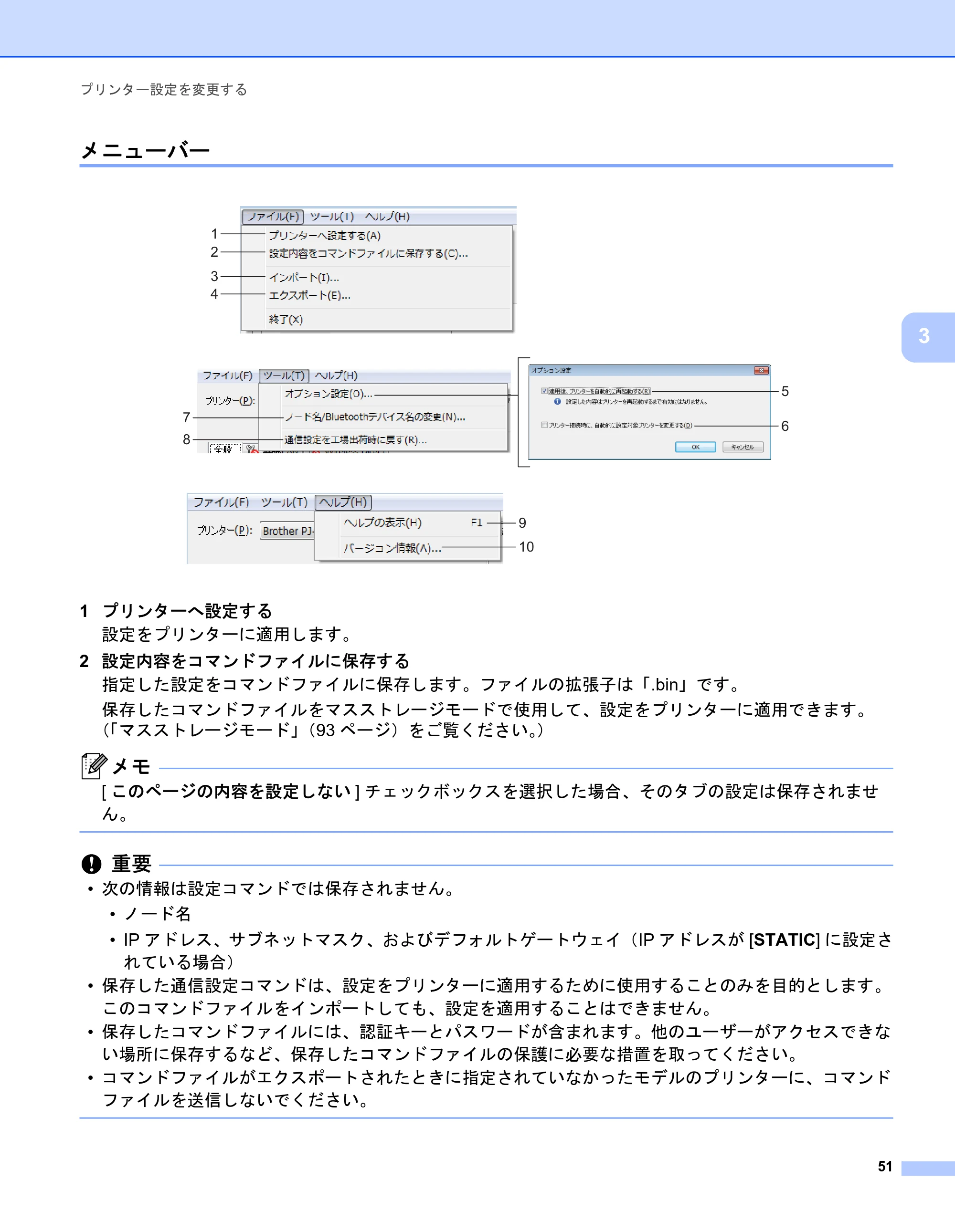 ブラザー PJ-723 / PJ-763 / PJ-763MFi 取扱説明書 (PDF) — メニューバー — 原本ページ — 59ページ