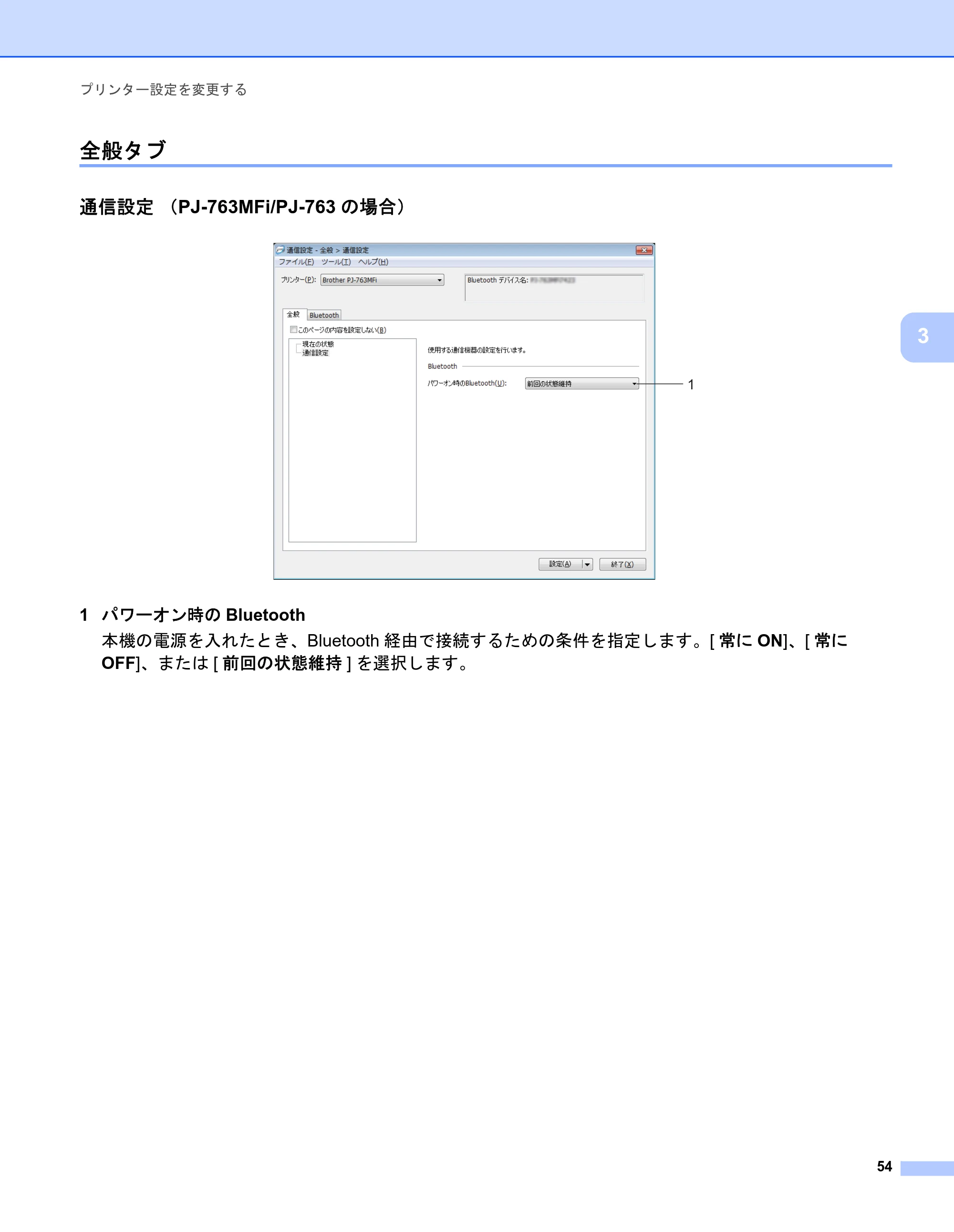 ブラザー PJ-723 / PJ-763 / PJ-763MFi 取扱説明書 (PDF) — 全般タブ — 原本ページ — 62ページ