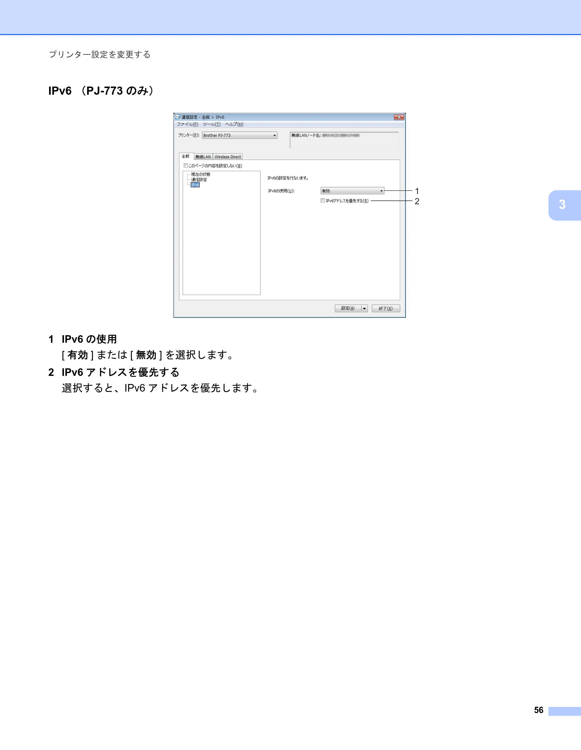 ブラザー PJ-723 / PJ-763 / PJ-763MFi 取扱説明書 (PDF) — 原本ページ — 64ページ