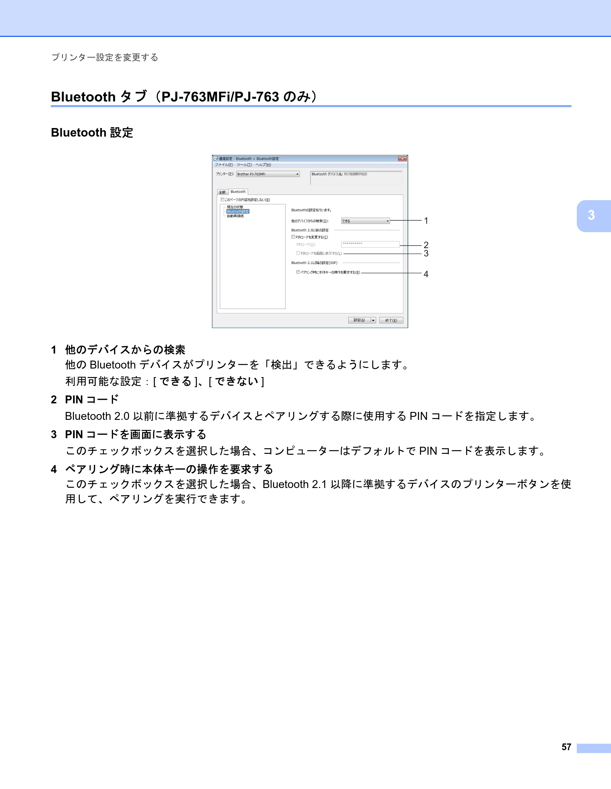 ブラザー PJ-723 / PJ-763 / PJ-763MFi 取扱説明書 (PDF) — Bluetoothタブ(PJ-763MFi/PJ-763のみ) — 原本ページ — 65ページ