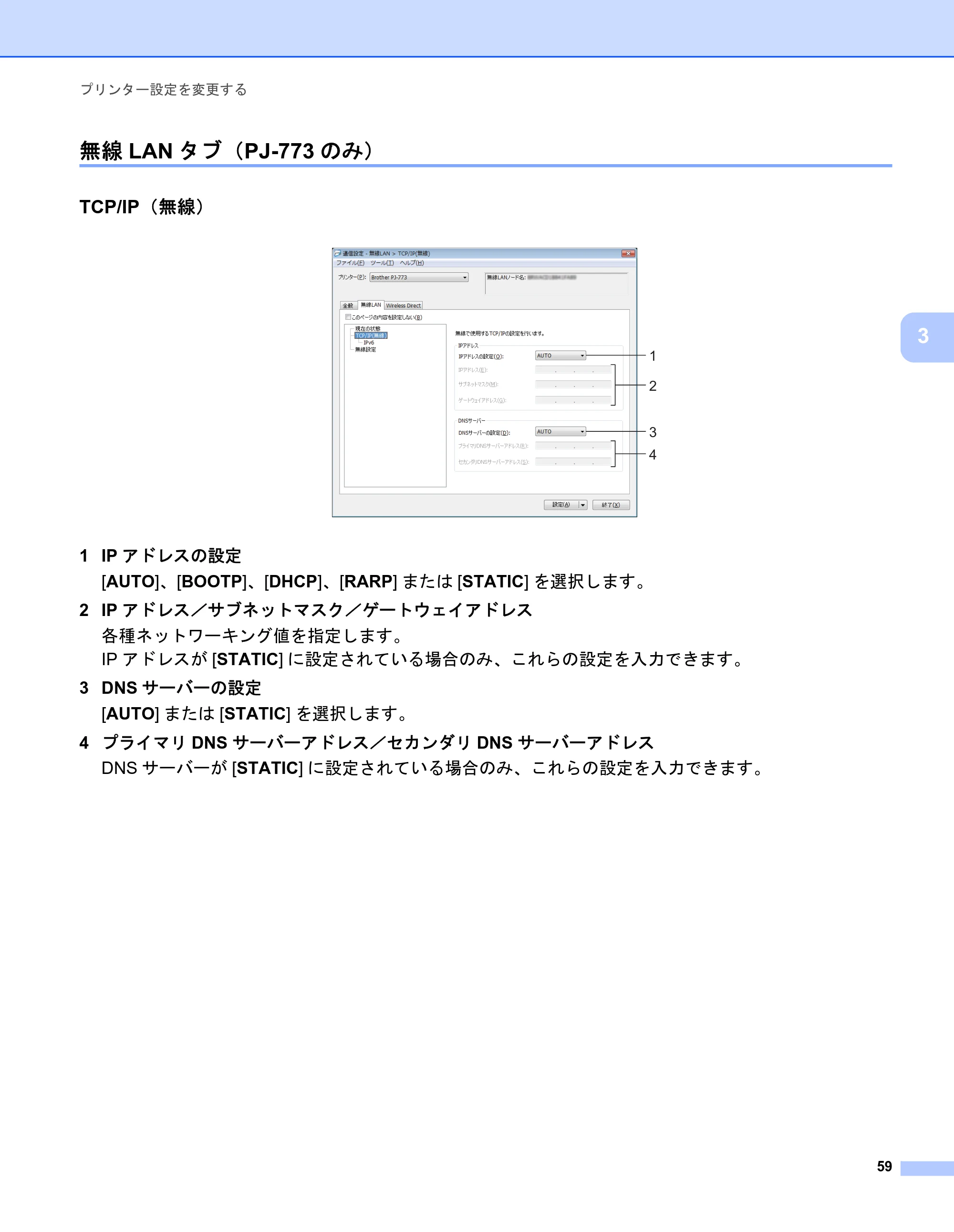 ブラザー PJ-723 / PJ-763 / PJ-763MFi 取扱説明書 (PDF) — 無線LANタブ(PJ-773のみ) — 原本ページ — 67ページ
