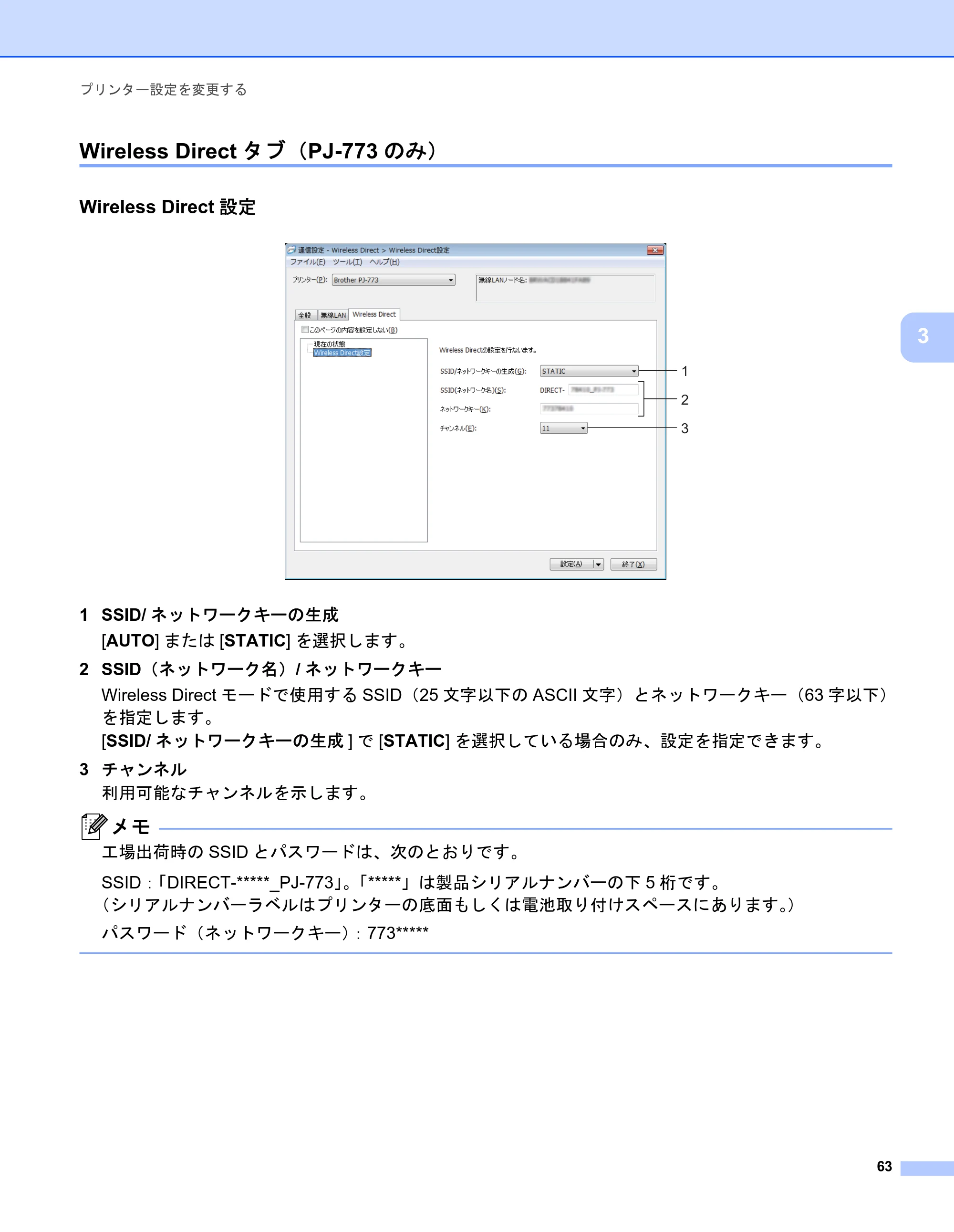 ブラザー PJ-723 / PJ-763 / PJ-763MFi 取扱説明書 (PDF) — Wireless Directタブ(PJ-773のみ) — 原本ページ — 71ページ