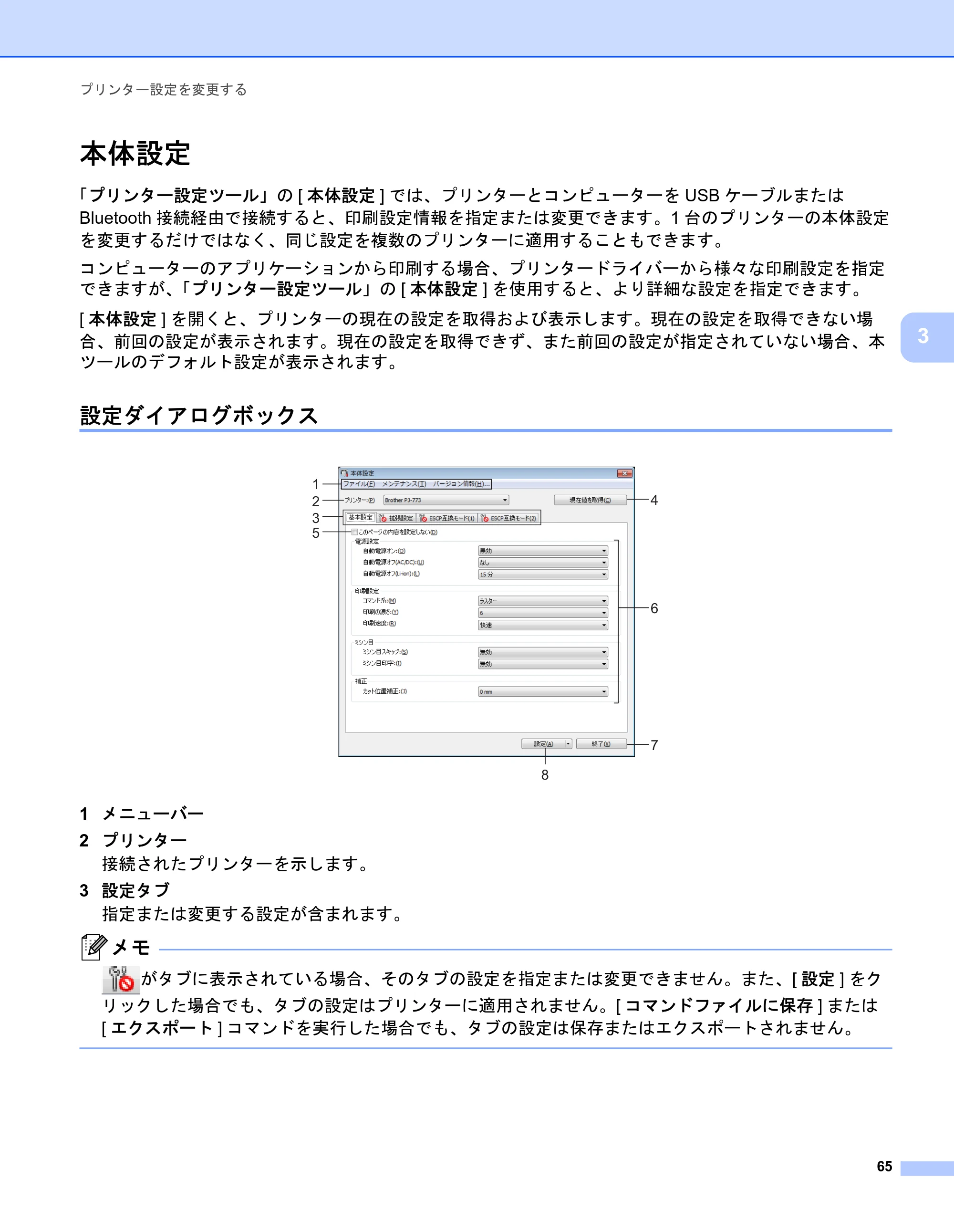 ブラザー PJ-723 / PJ-763 / PJ-763MFi 取扱説明書 (PDF) — 本体設定 — 原本ページ — 73ページ