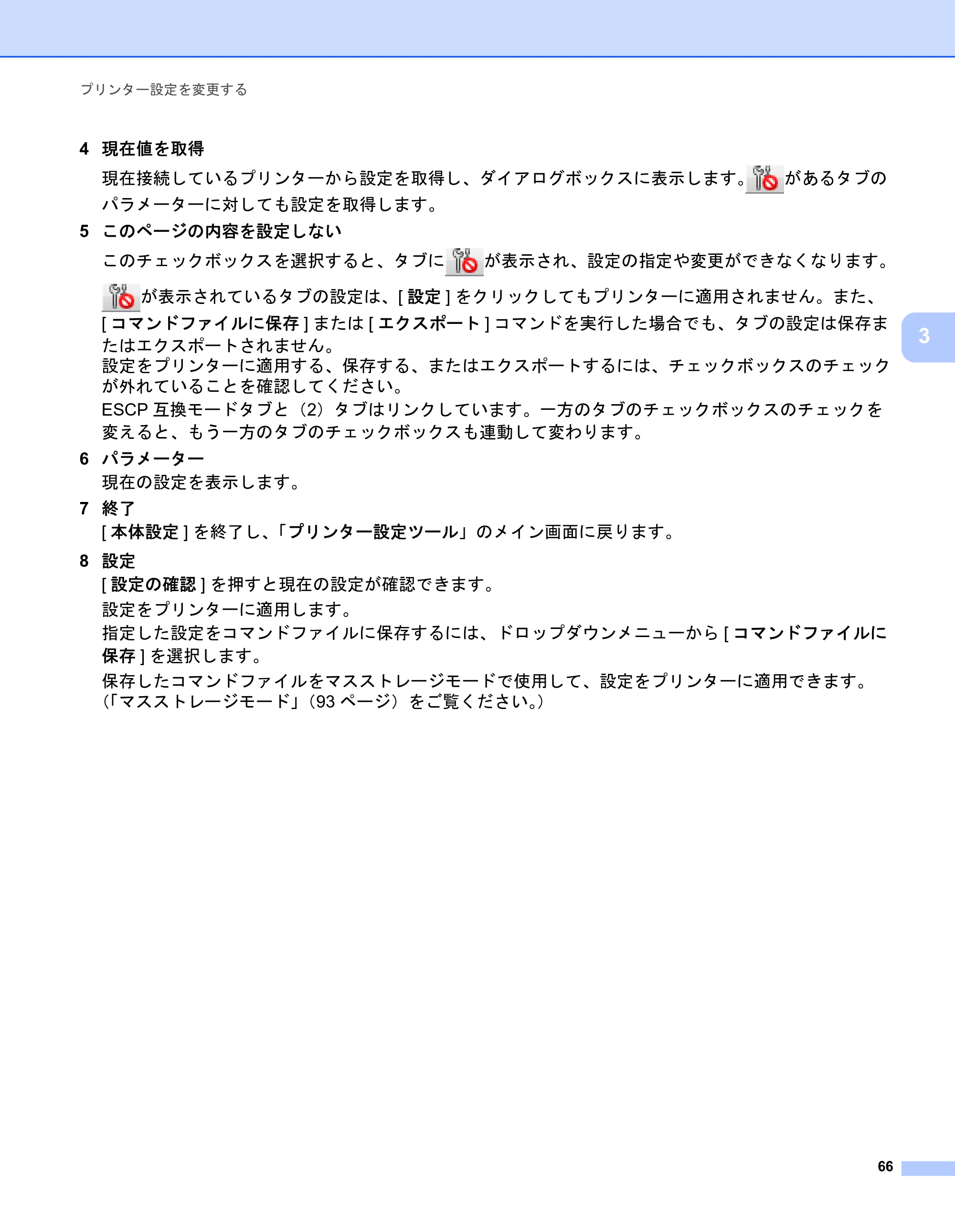 ブラザー PJ-723 / PJ-763 / PJ-763MFi 取扱説明書 (PDF) — 原本ページ — 74ページ
