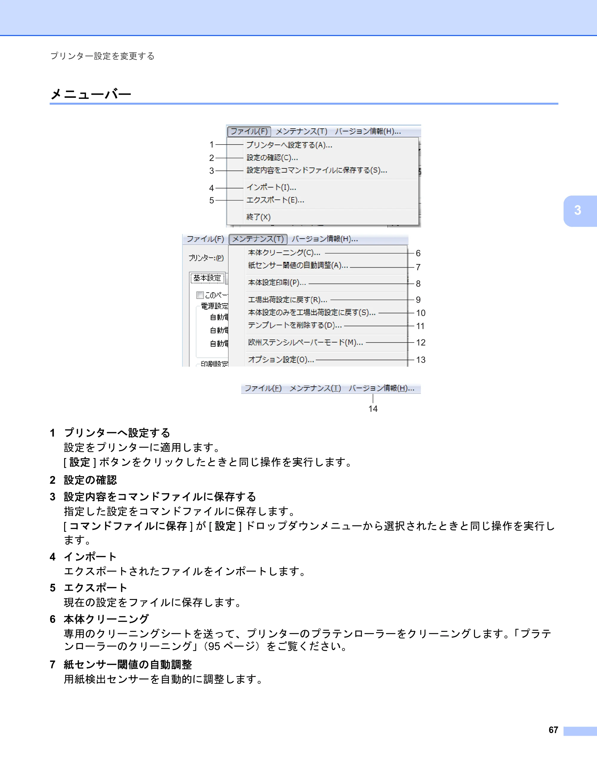 ブラザー PJ-723 / PJ-763 / PJ-763MFi 取扱説明書 (PDF) — メニューバー — 原本ページ — 75ページ
