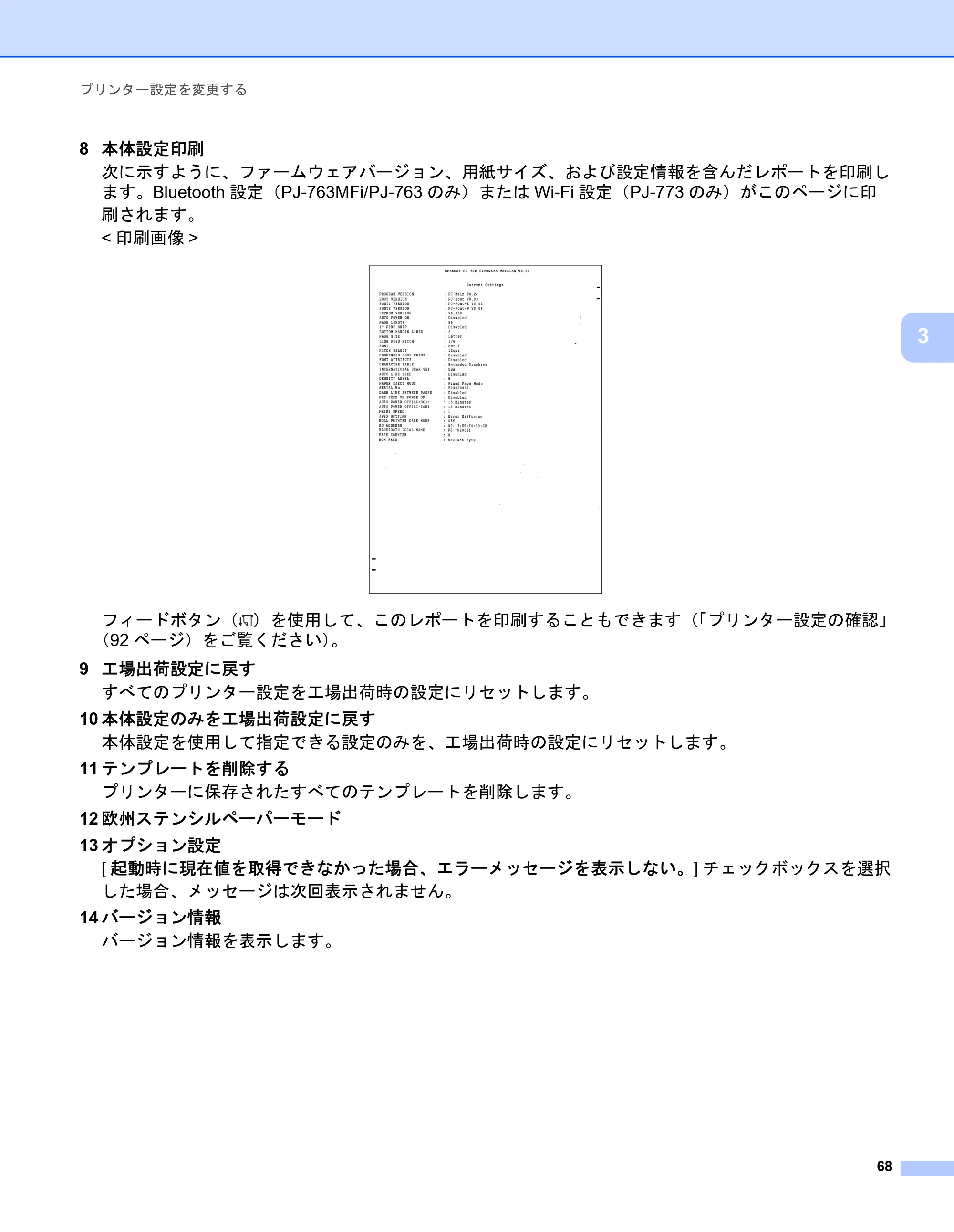 ブラザー PJ-723 / PJ-763 / PJ-763MFi 取扱説明書 (PDF) — 原本ページ — 76ページ